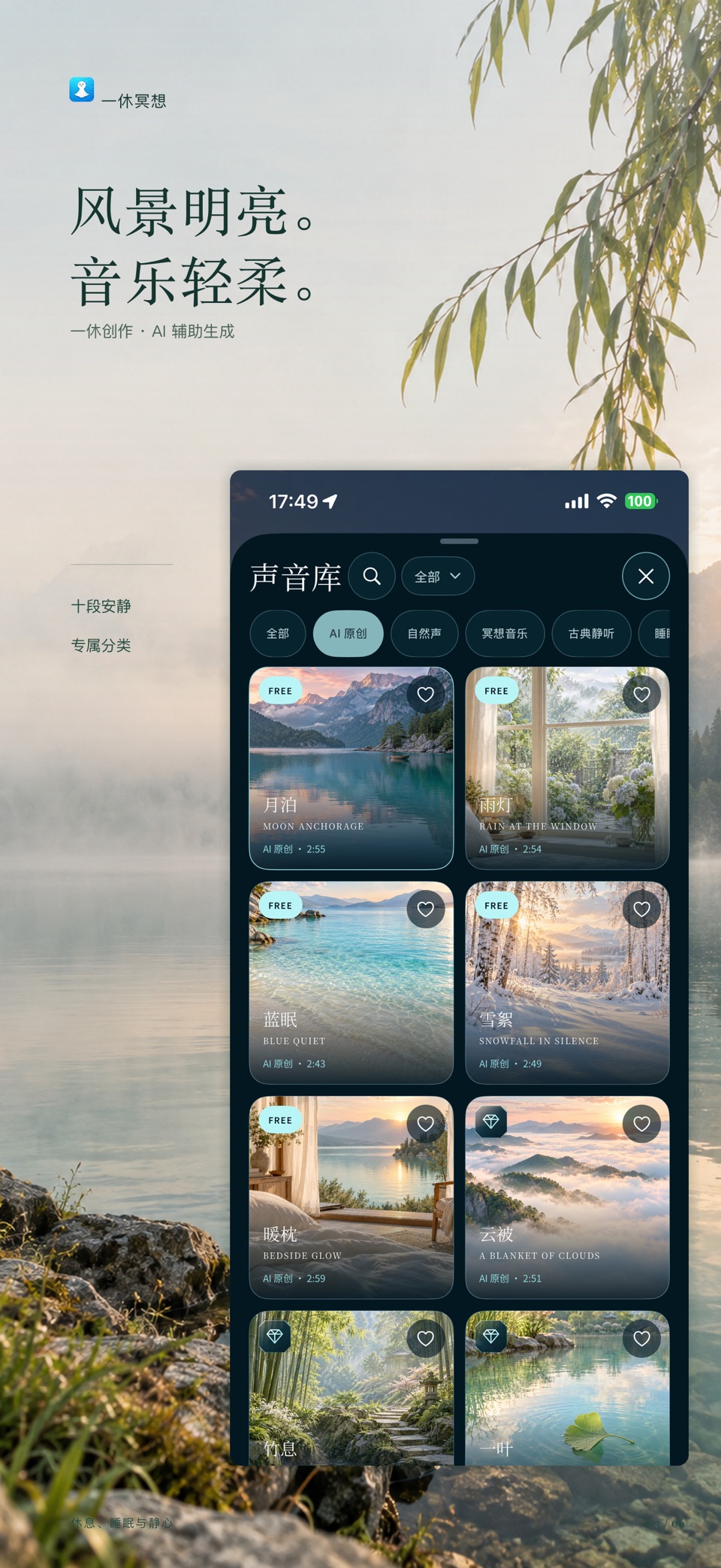 一休冥想：白噪音与静心 3
