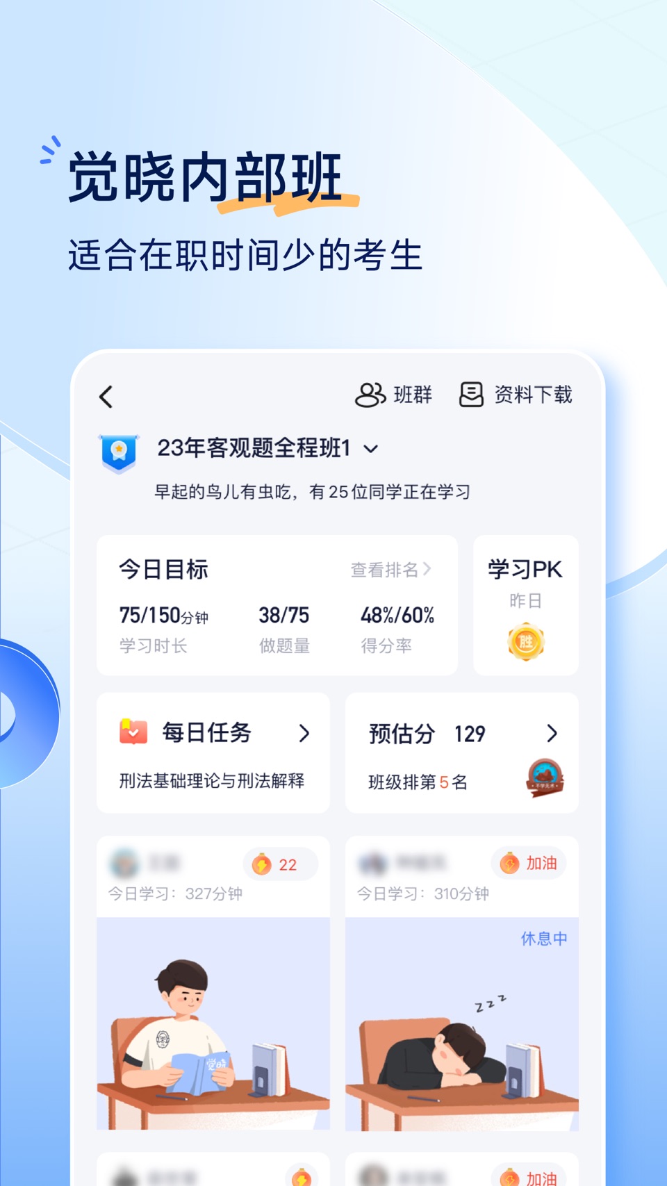 觉晓法考-司法考试优质题库 · Store screenshots