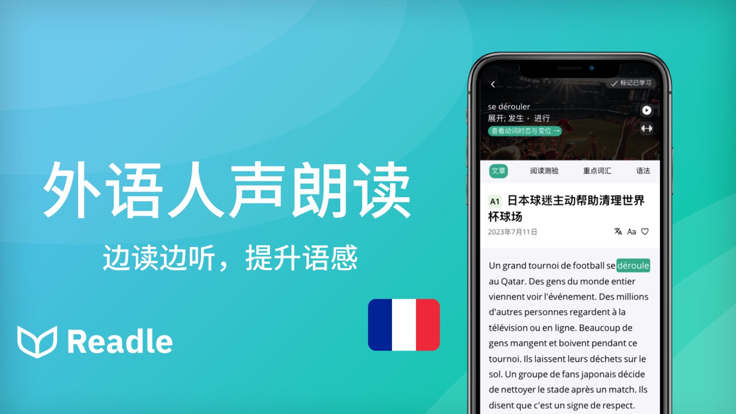 法语 Readle：每日阅读、听力、语法、法语背单词学习必备 3