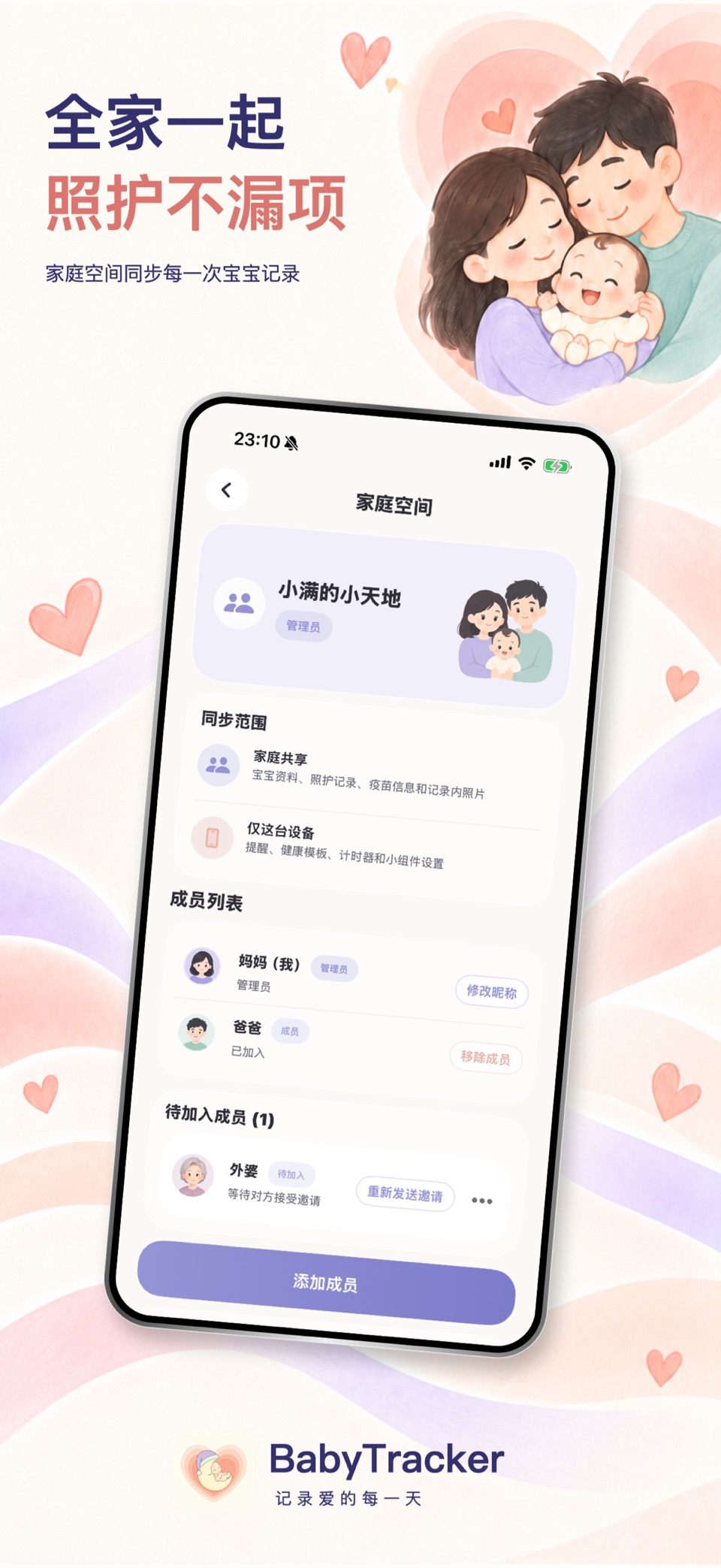 宝宝记录：喂奶睡眠尿布与成长 2