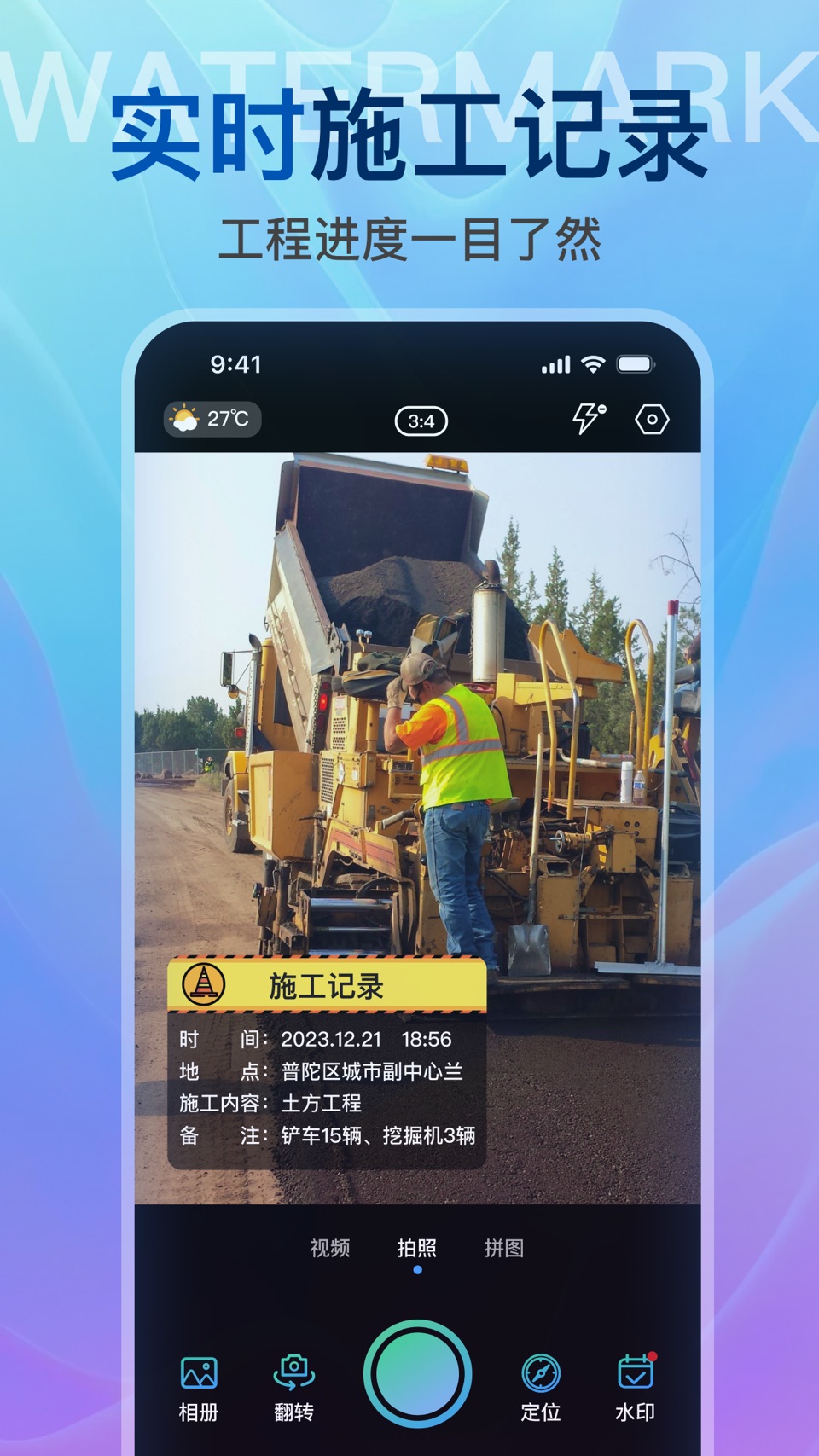 水印时间相机-实时拍照记录打卡时间地点 · Store screenshots