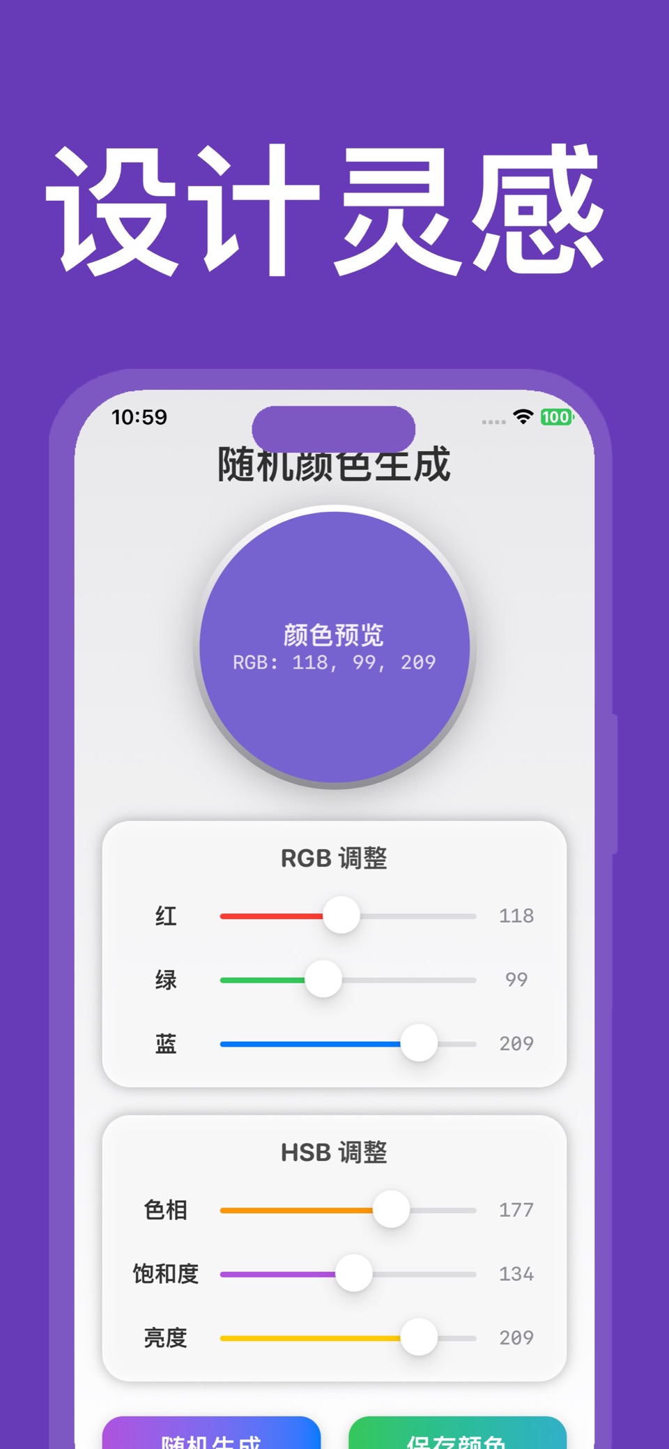 灵感配色：随机颜色生成 2