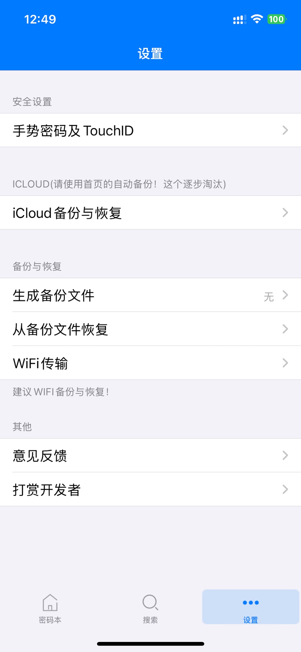密码本-账号密码管家密码生成器 5