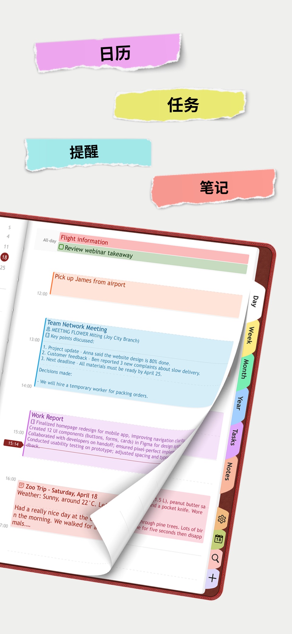 Planmore - 日程管理与时间规划 2