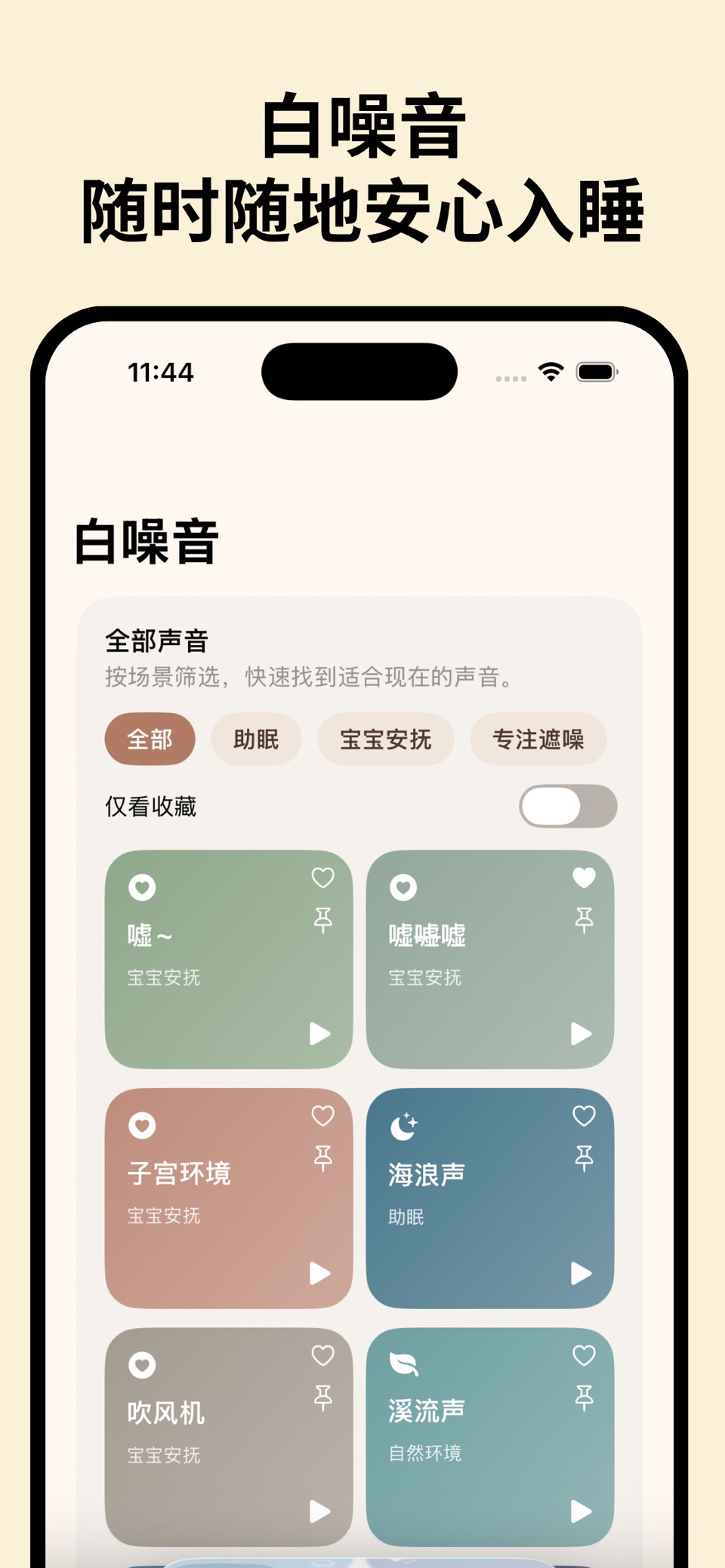 白噪音-减压助眠,冥想助眠,宝宝哄睡,呼吸放松,专注力提升 · Store screenshots