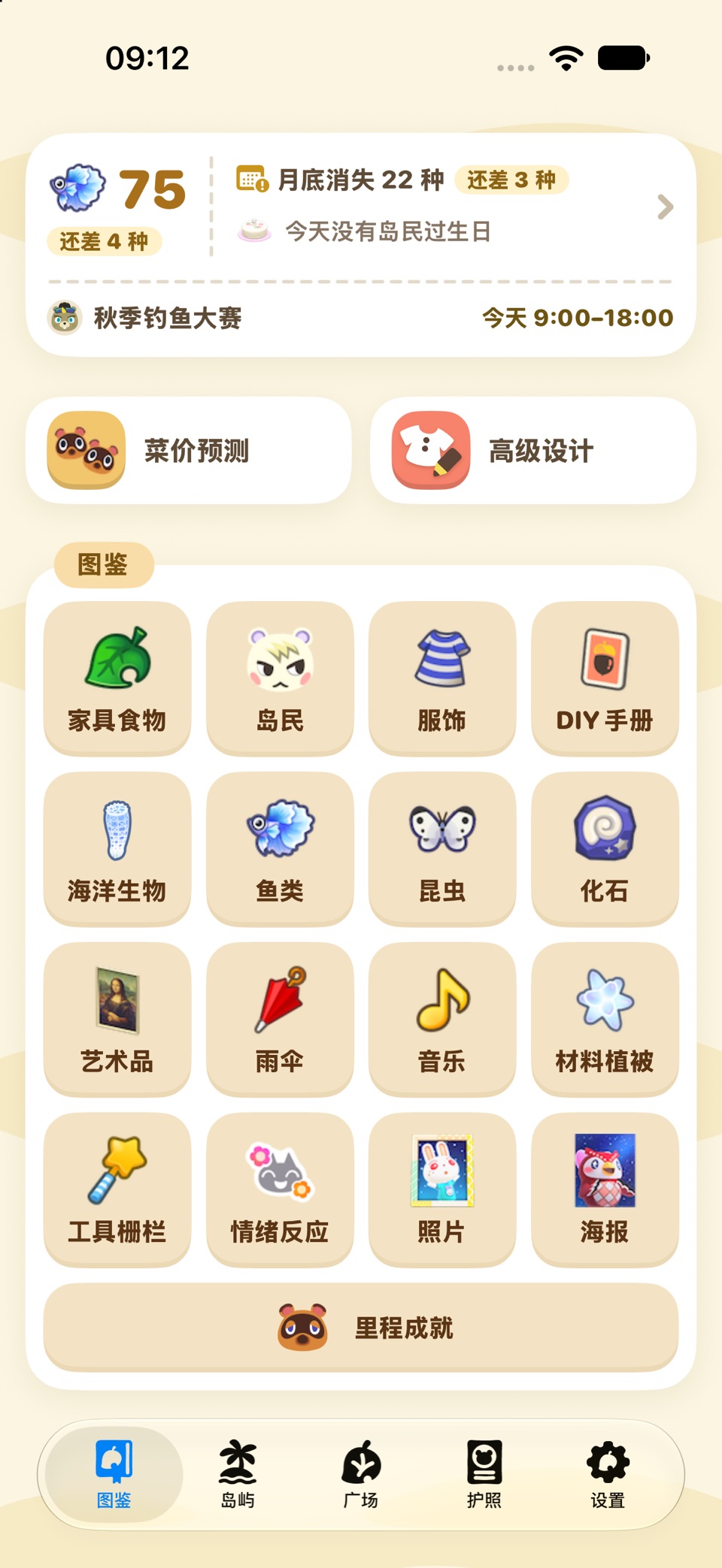 动森圈圈 · Store screenshots
