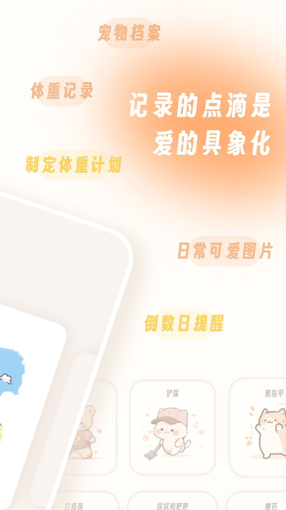 肥崽-宠物日常、体重、记账与倒计时记录 2