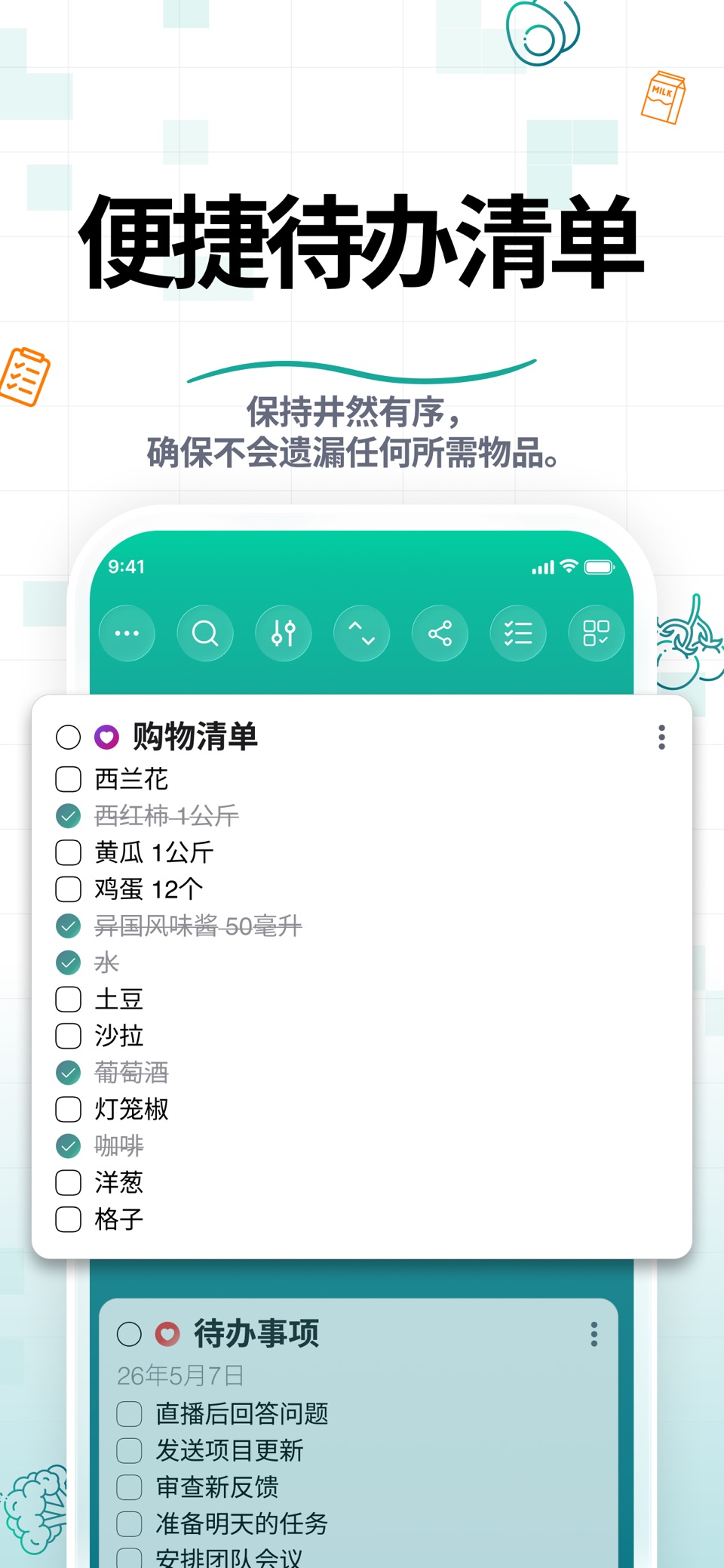 购物清单：每日任务 2