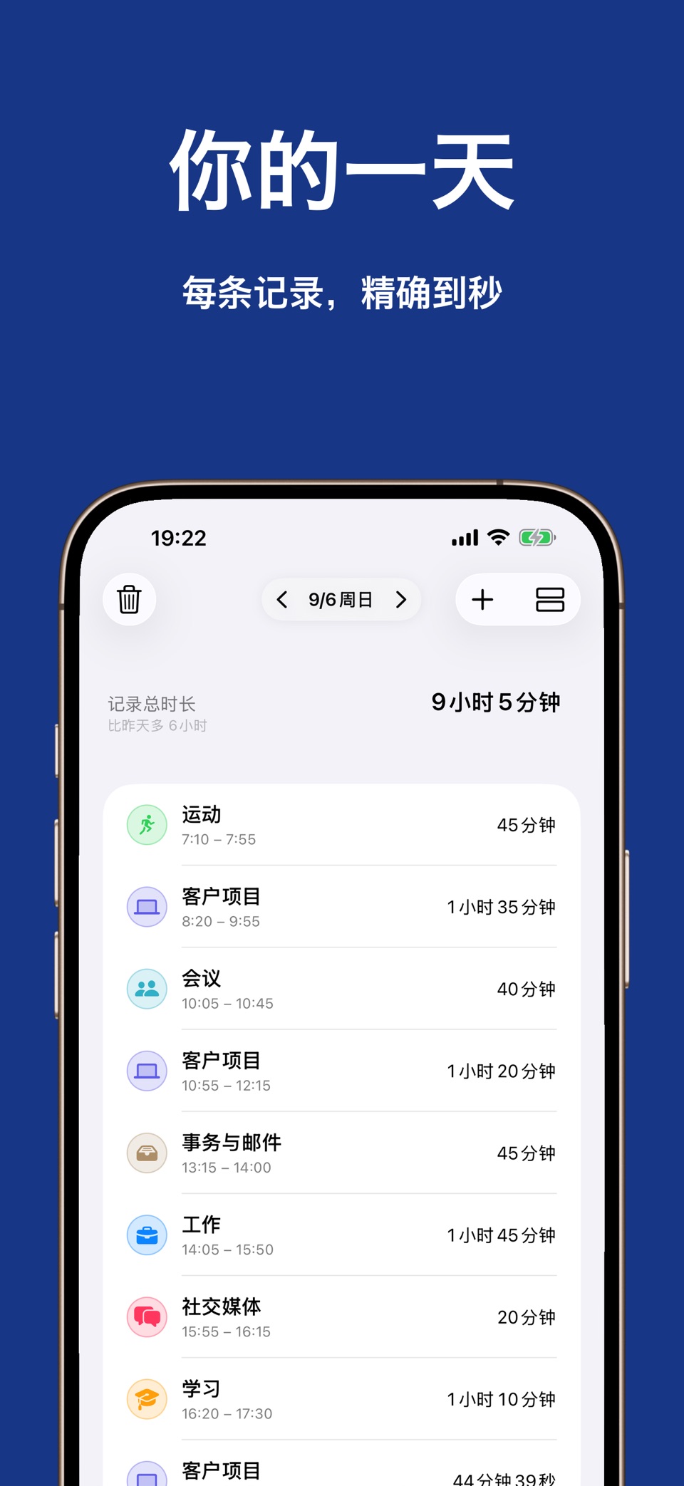 SimpleTime – 时间记录 2