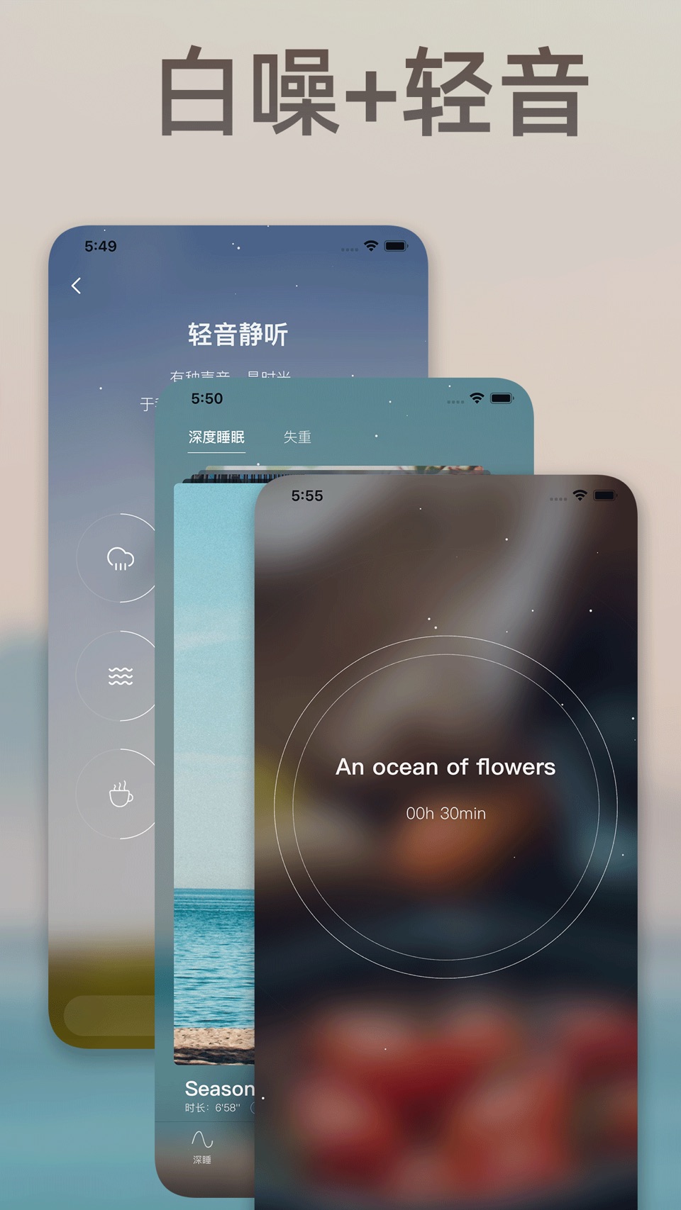 深度睡眠DeepSleep - 改善睡眠的冥想音乐软件 3