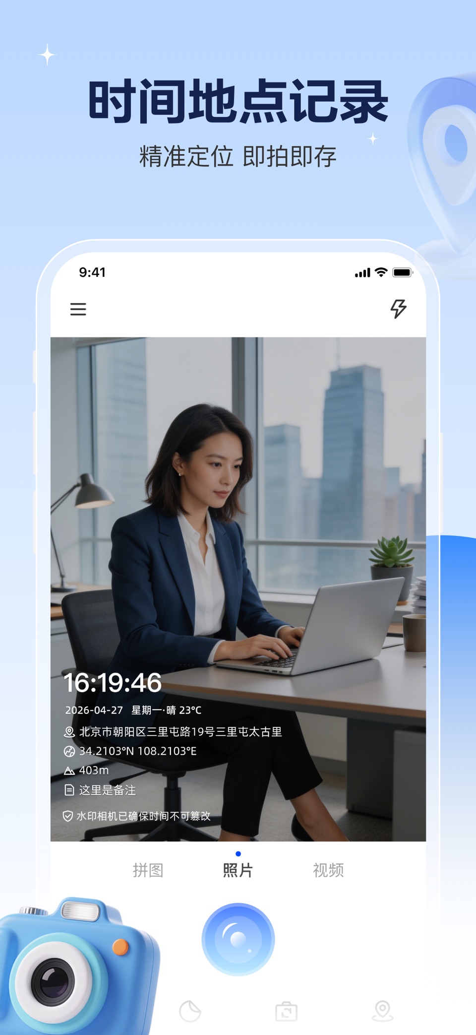 打卡拍照水印相机-真实时间地点定位与工程考勤记录 · Store screenshots