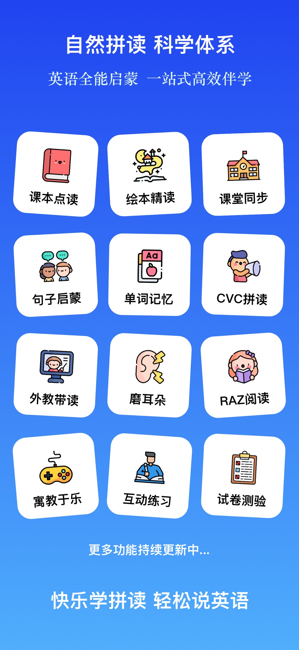 自然拼读Phonics World - 英语启蒙早教音标发音 1