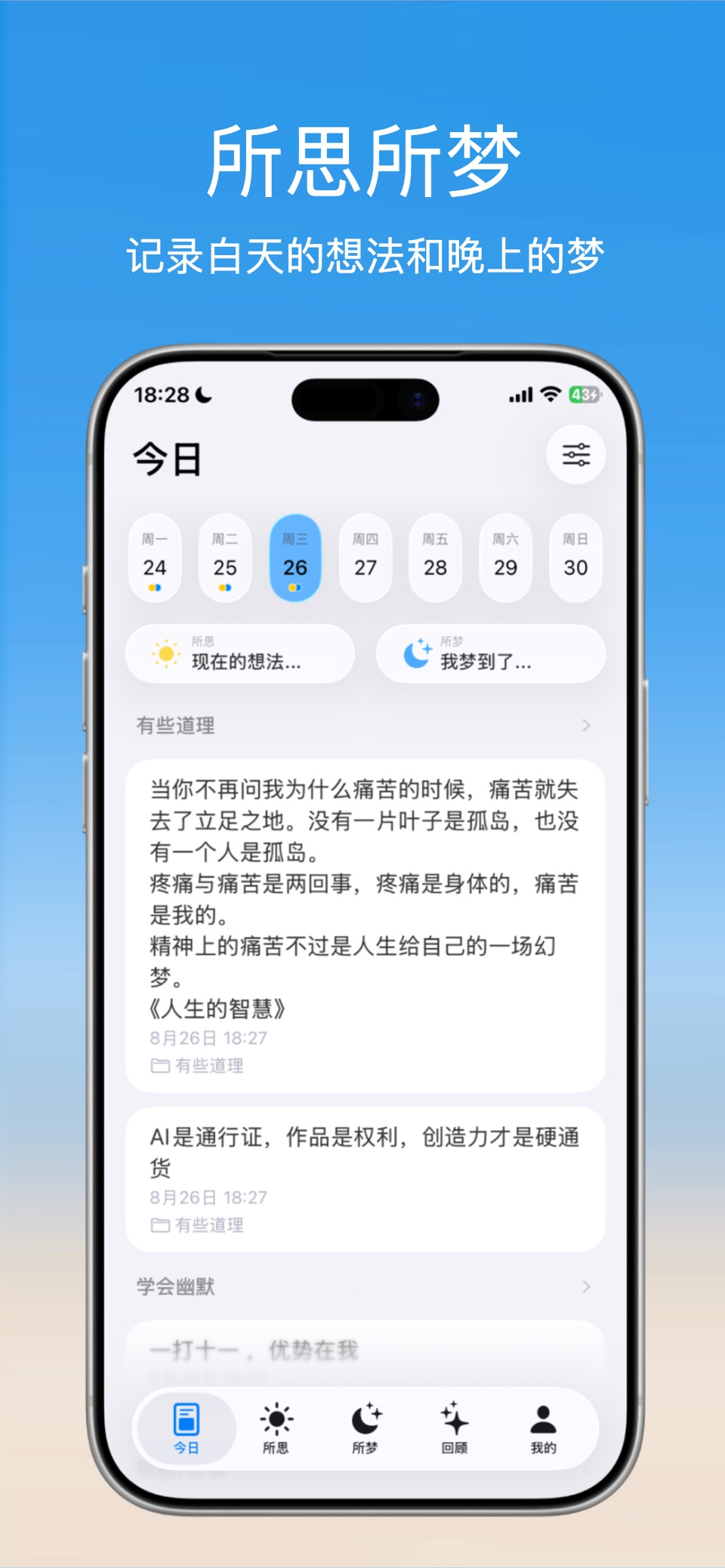 所思所梦 - 笔记、便签、备忘录和梦境日记 · Store screenshots