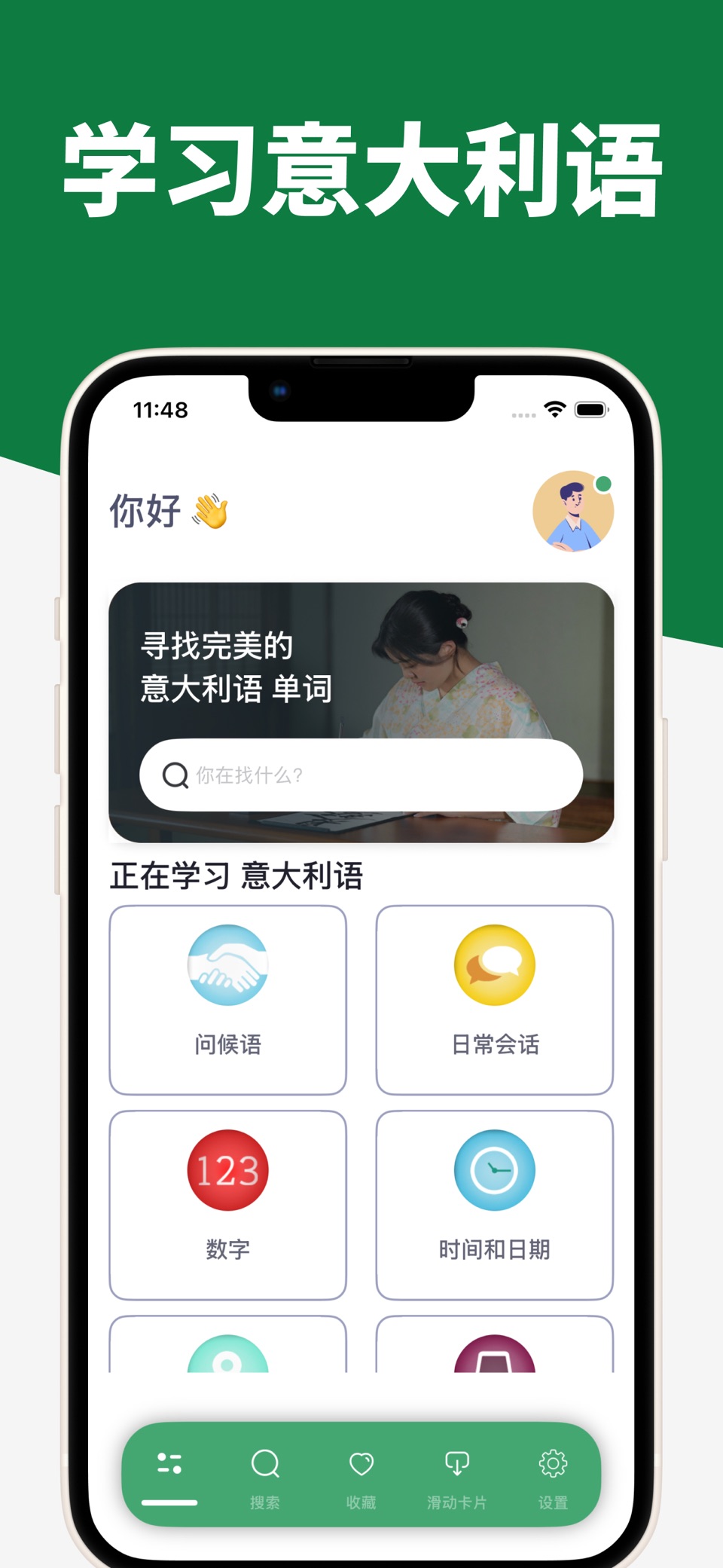 学意大利语 - 常用短语 · Store screenshots