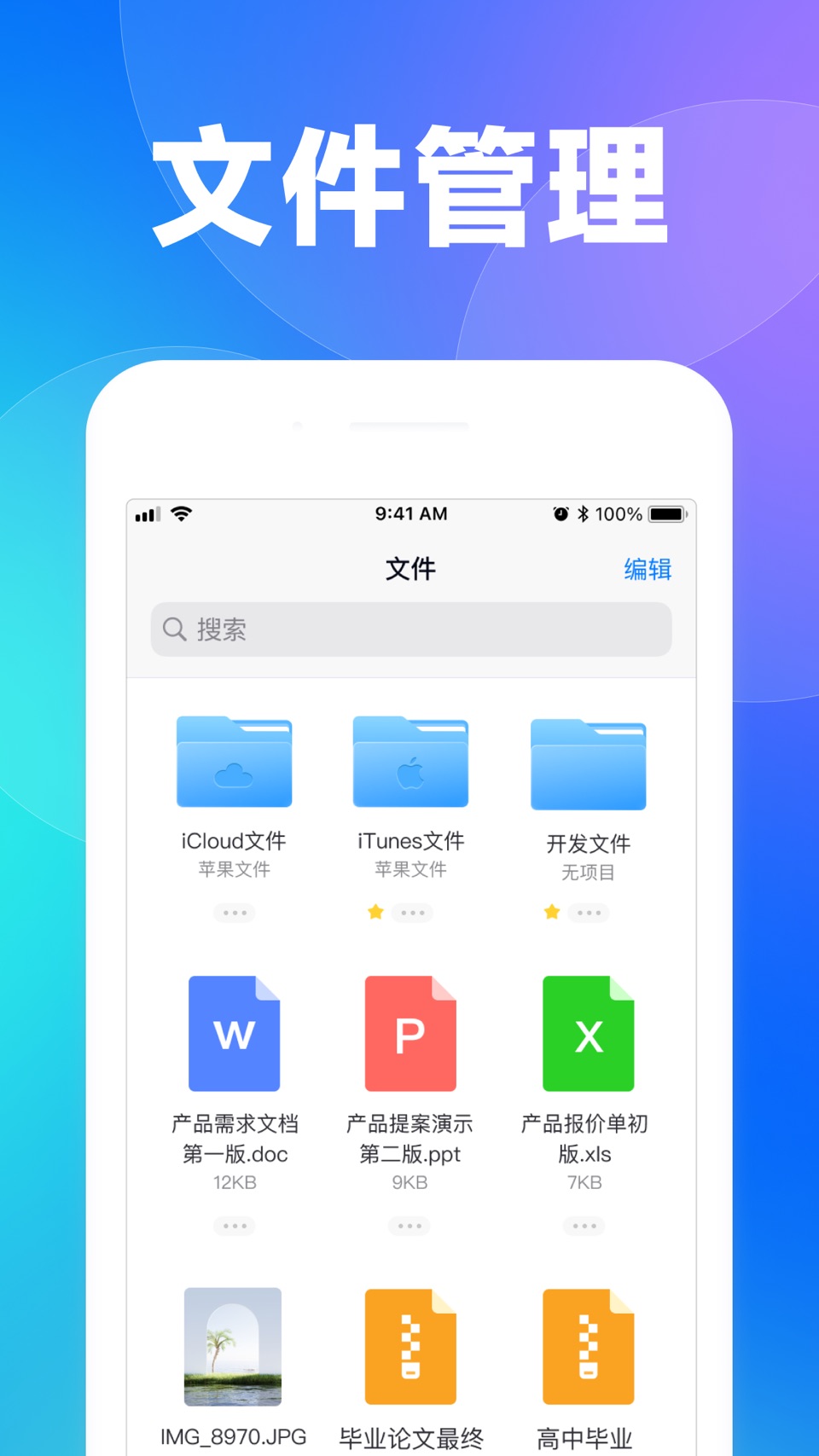文件管家-rar、7z、zip解压缩手机文件管理器 · Store screenshots