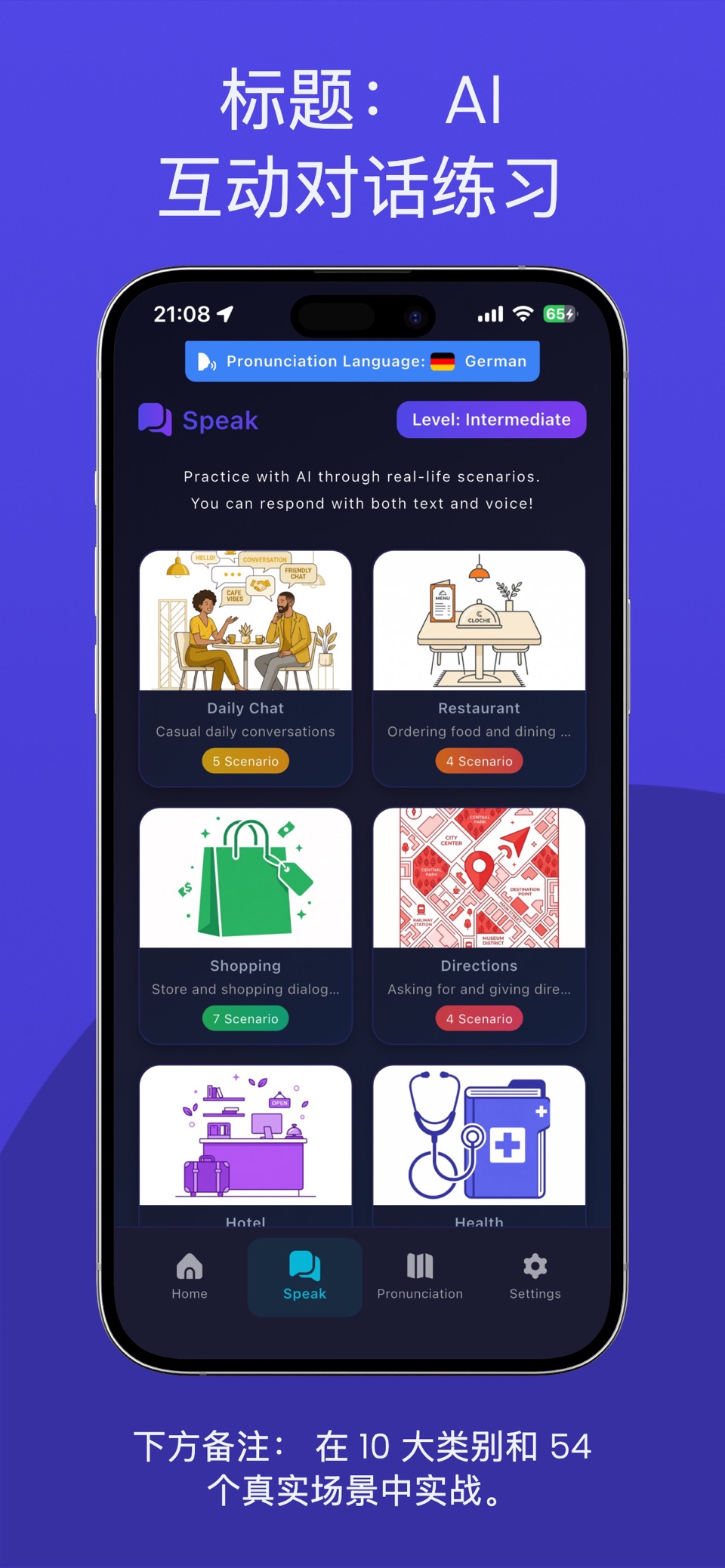 Speak：AI发音教练 · Store screenshots