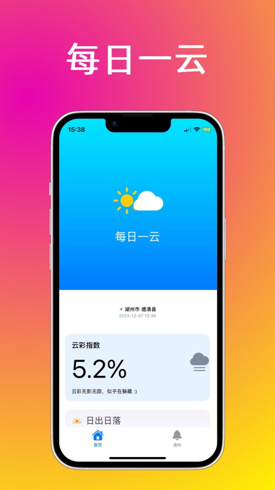 每日一云 · Store screenshots