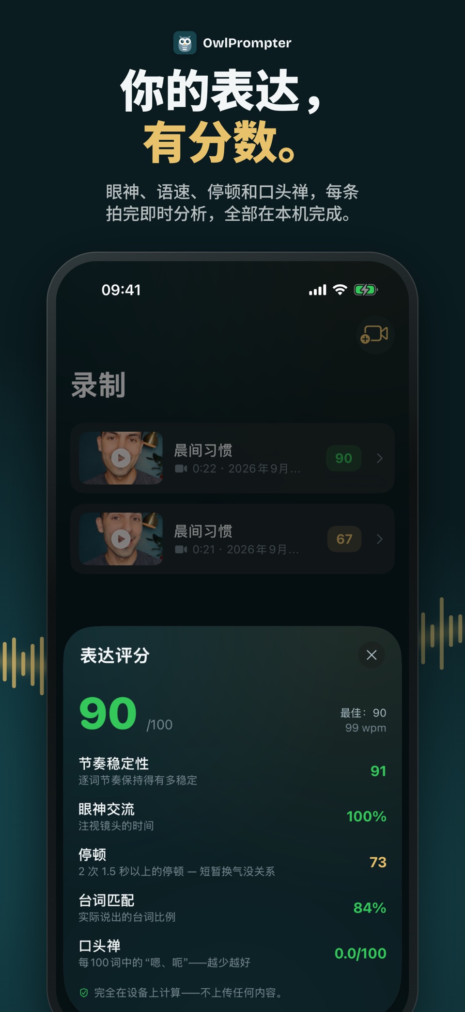 OwlPrompter：提词器·读稿机 3