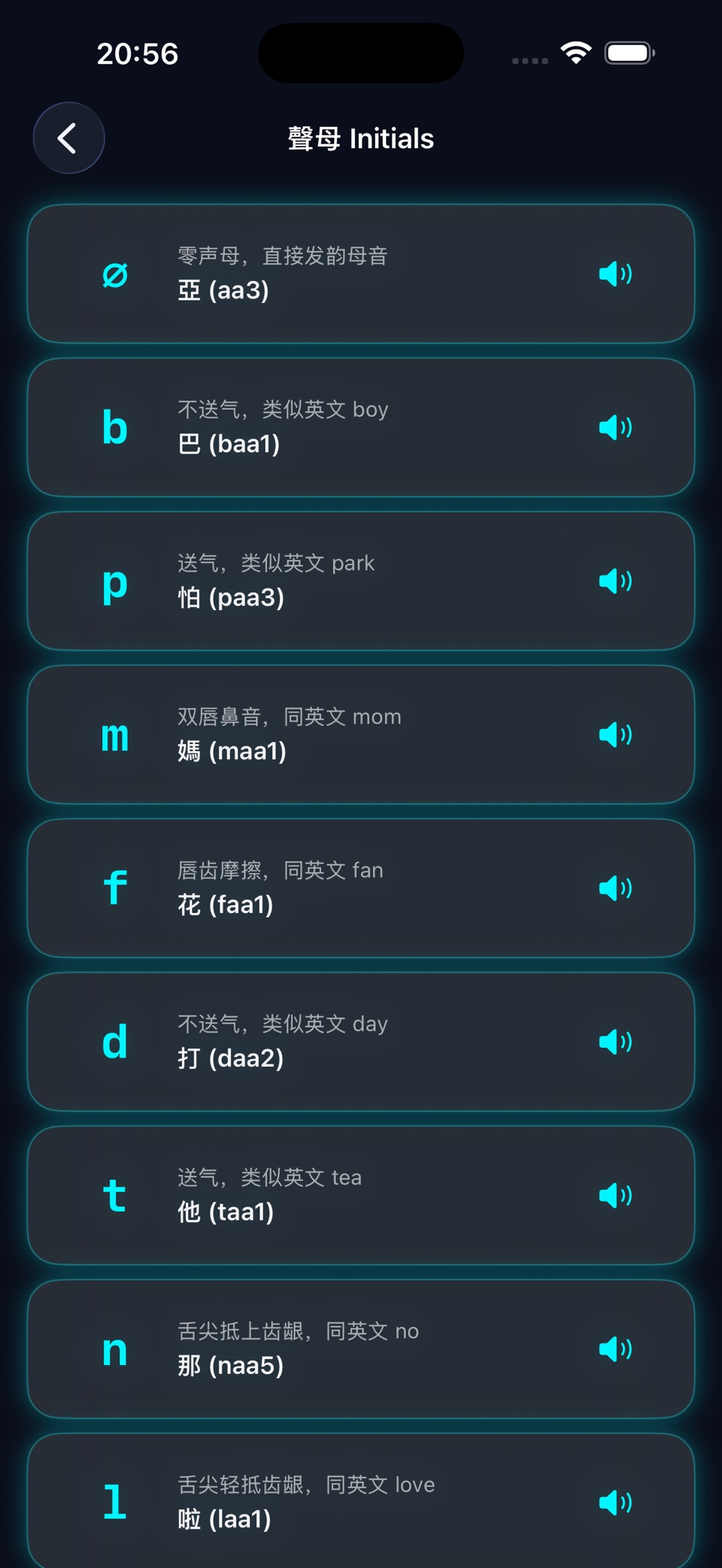 畅粤 - 离线粤语学习与翻译字典 3