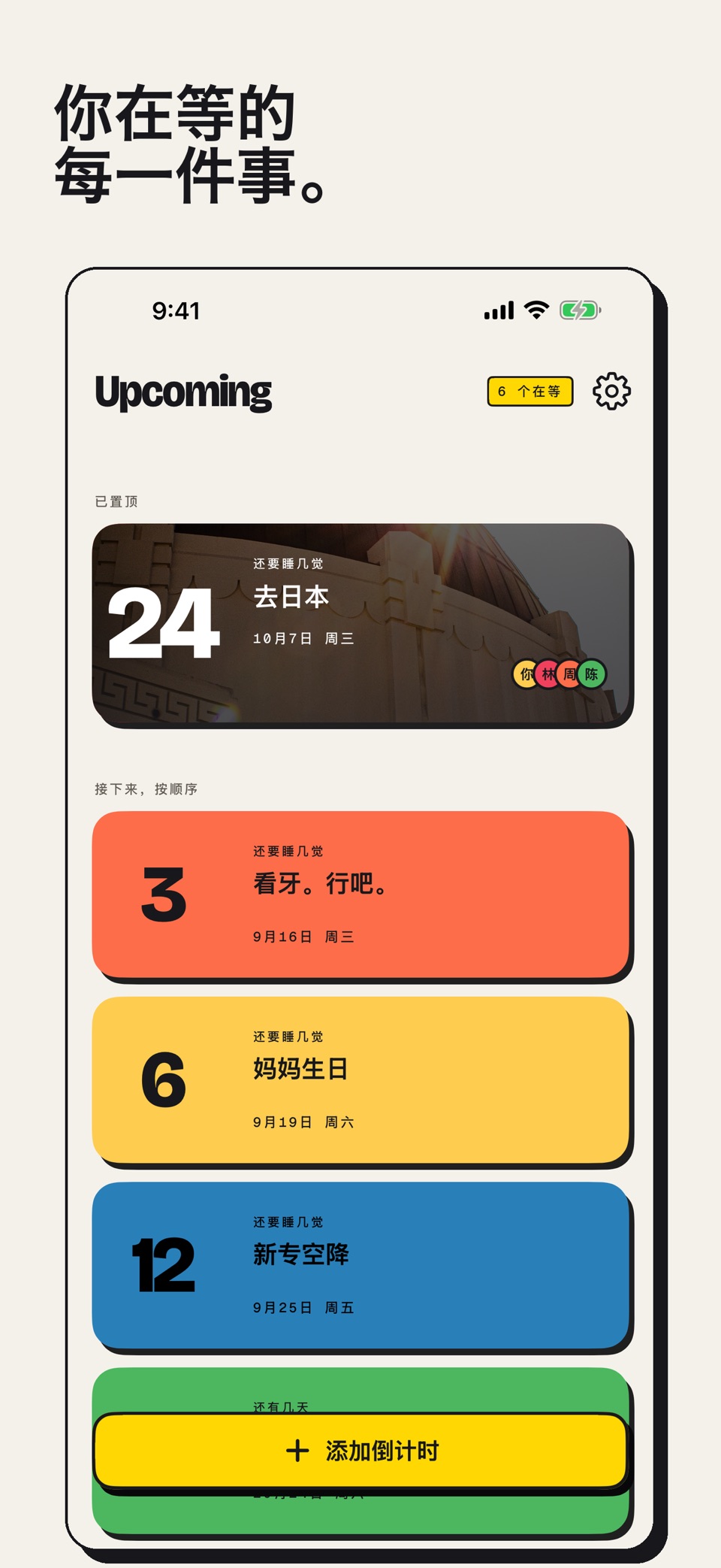 Upcoming 倒数日 · Store screenshots