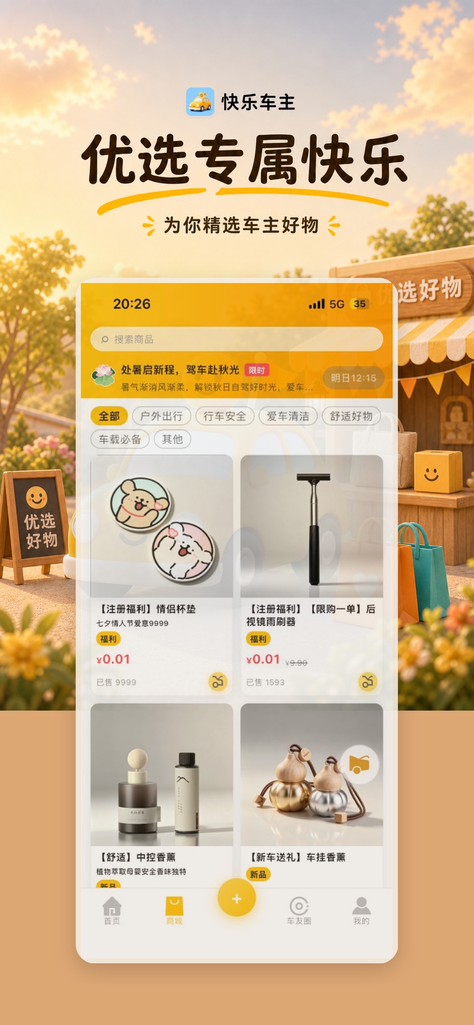 快乐车主 2