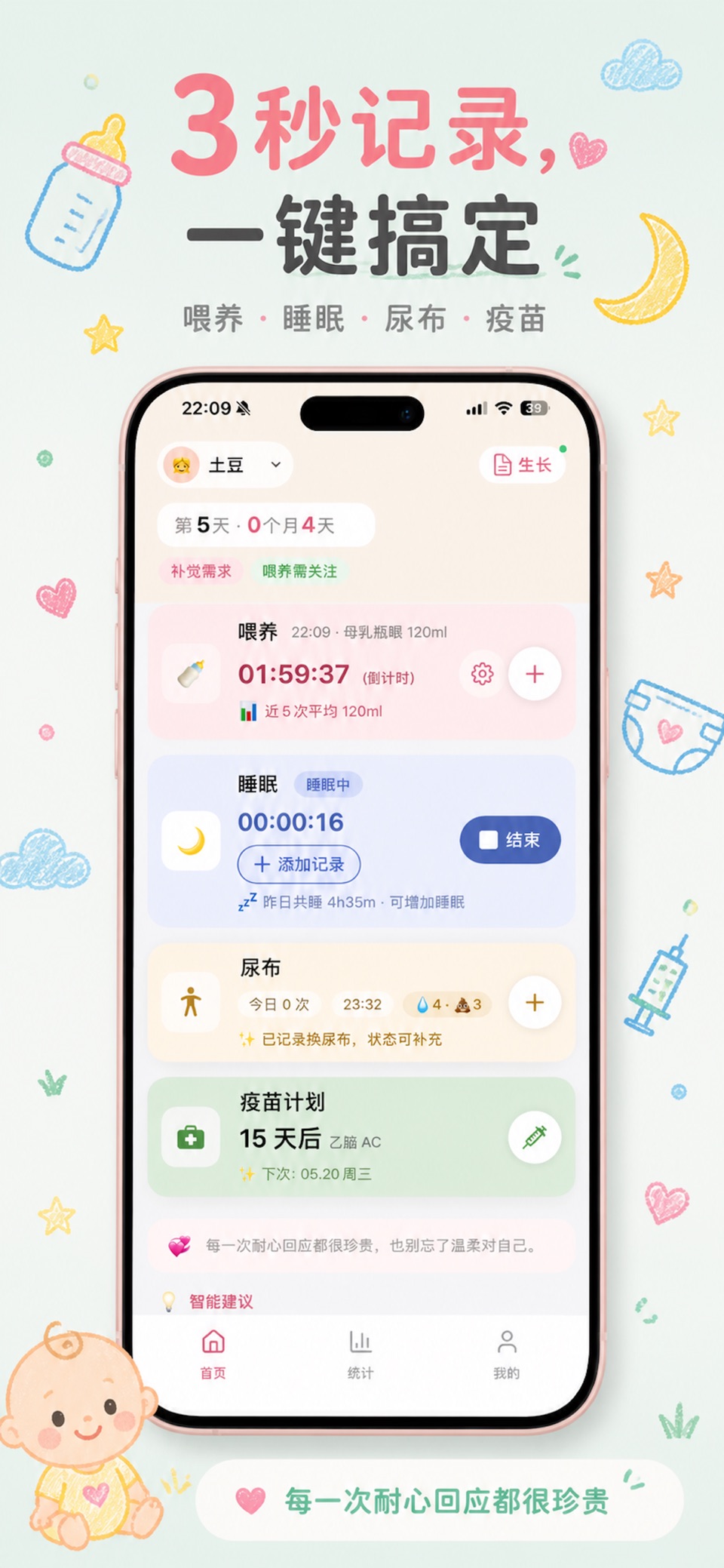 噗噗记 - 宝宝喂养睡眠记录 & 成长追踪 1