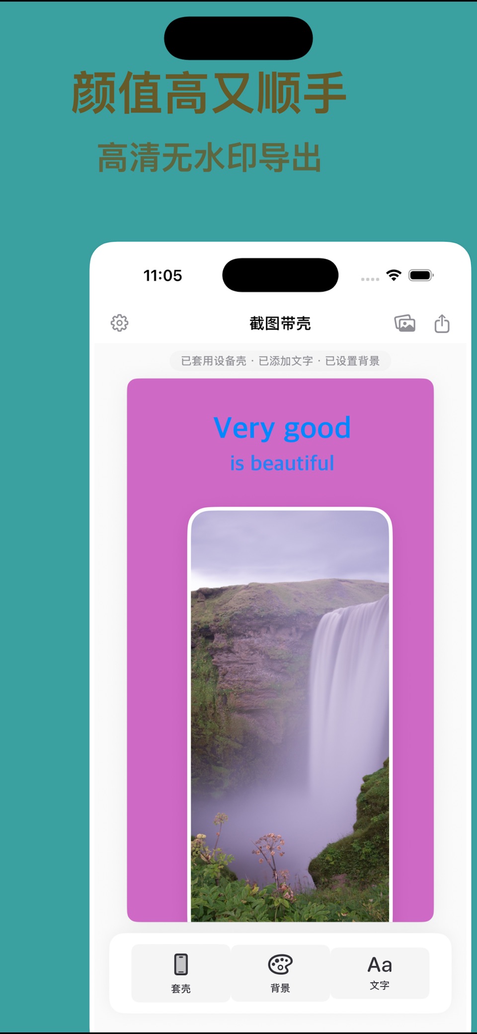 海报制作-图片美化&截屏套壳&图片套壳&截图美化&制作海报 3