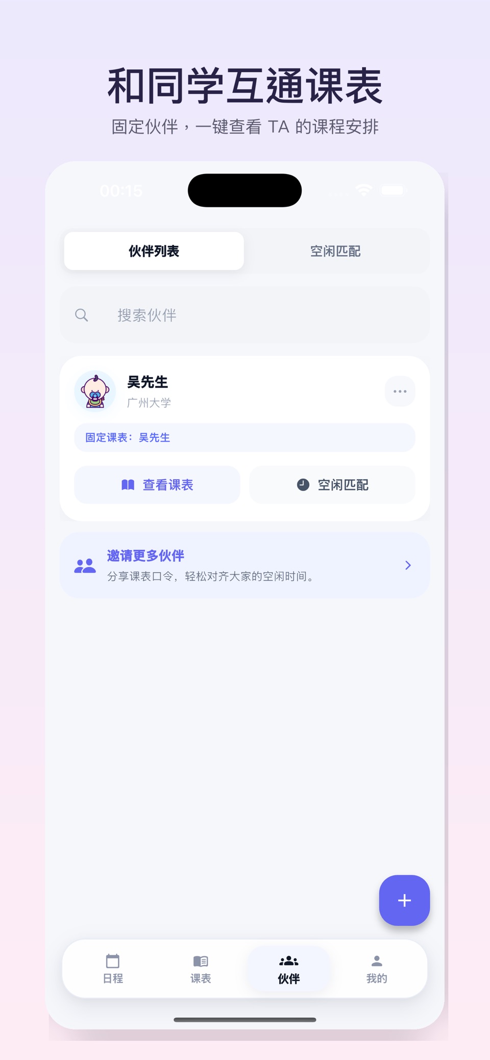星课程表 2