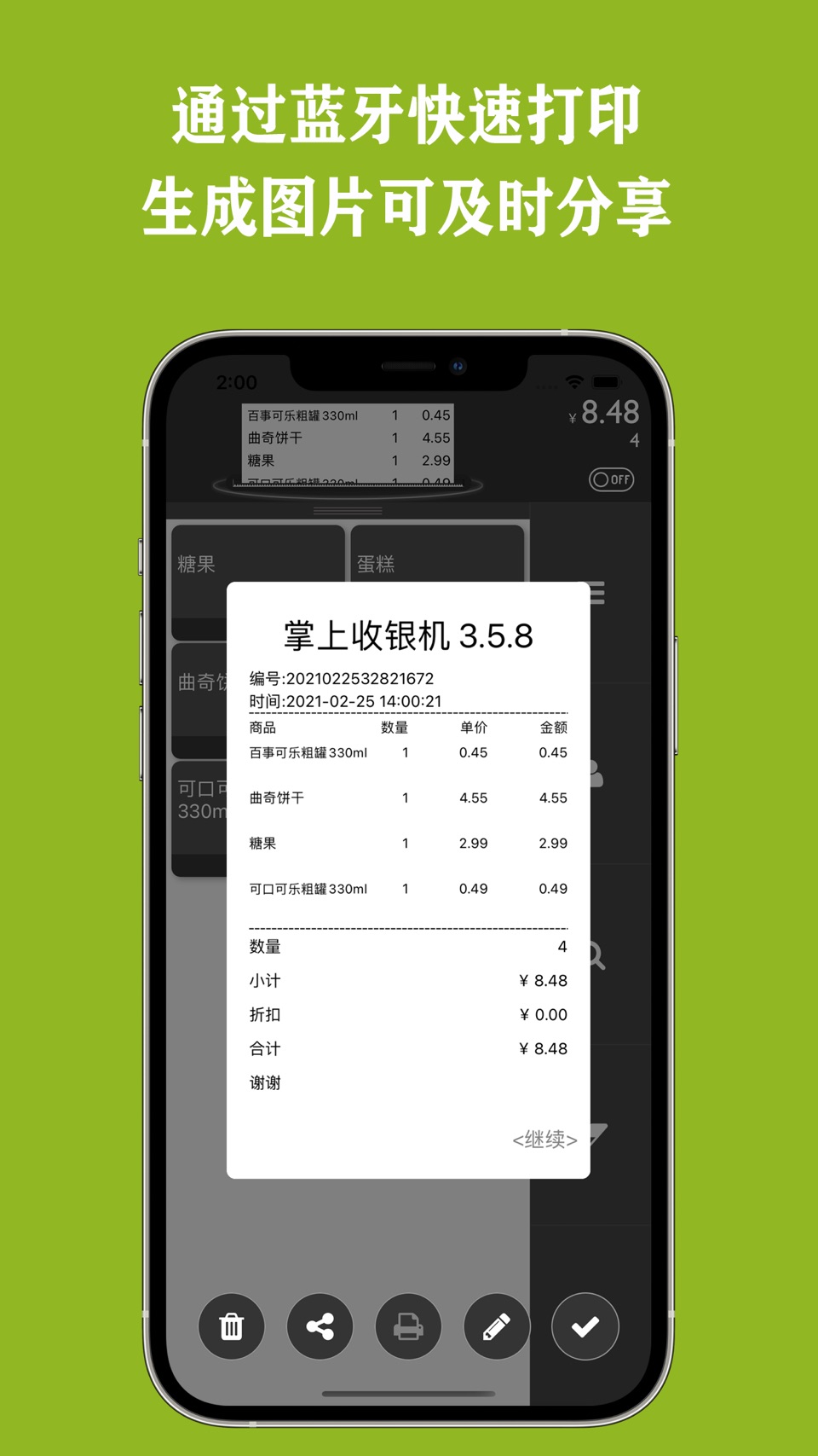 掌上收银机 收款记账和打印小票，手机端的POS系统软件 2