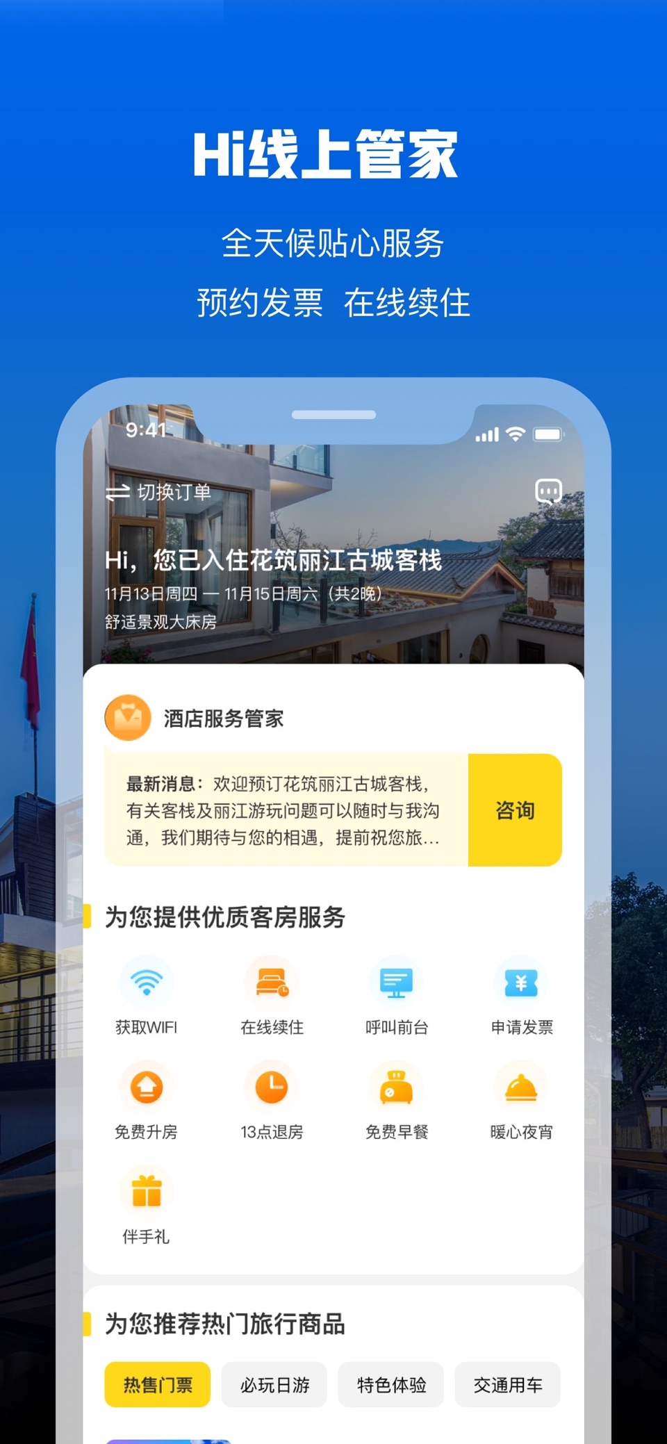 花筑旅行-特价民宿酒店客栈预订平台 3