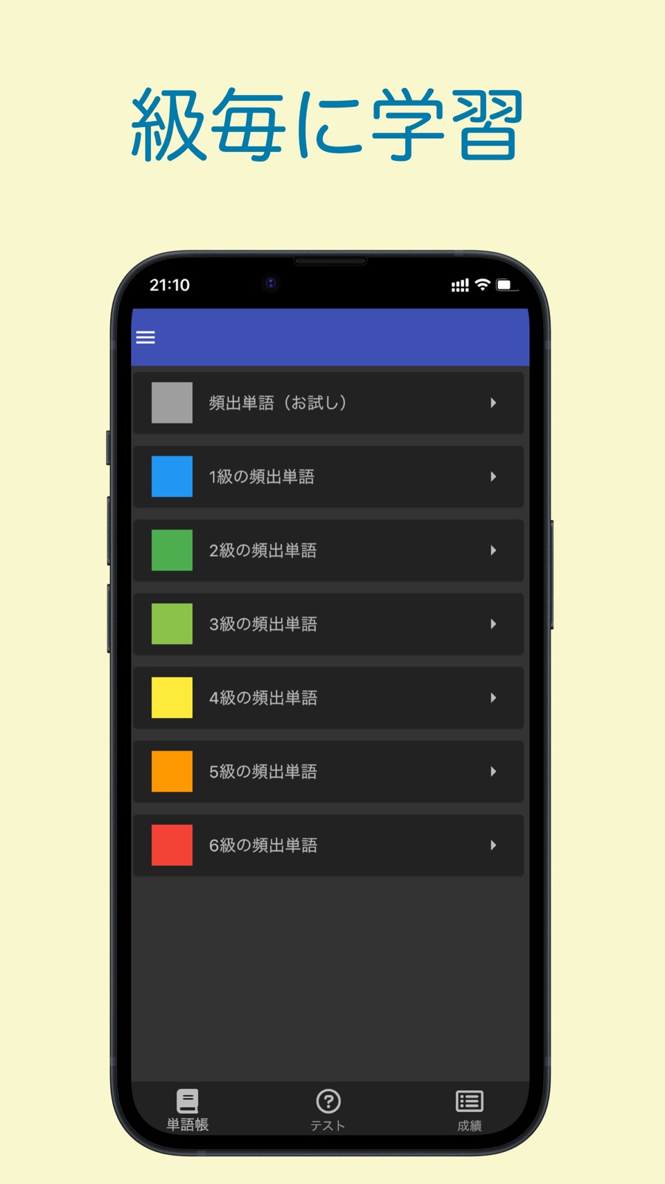 HSK 頻出単語学習アプリ 〜中国語検定/漢語水平考試〜 2