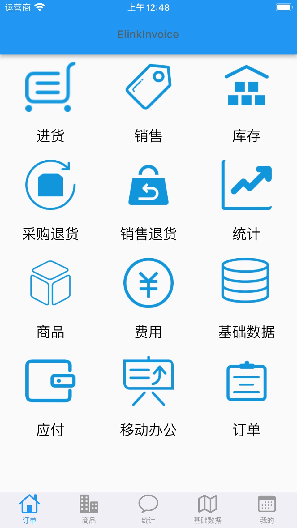 ElinkERP-进销存库存管理 · Store screenshots