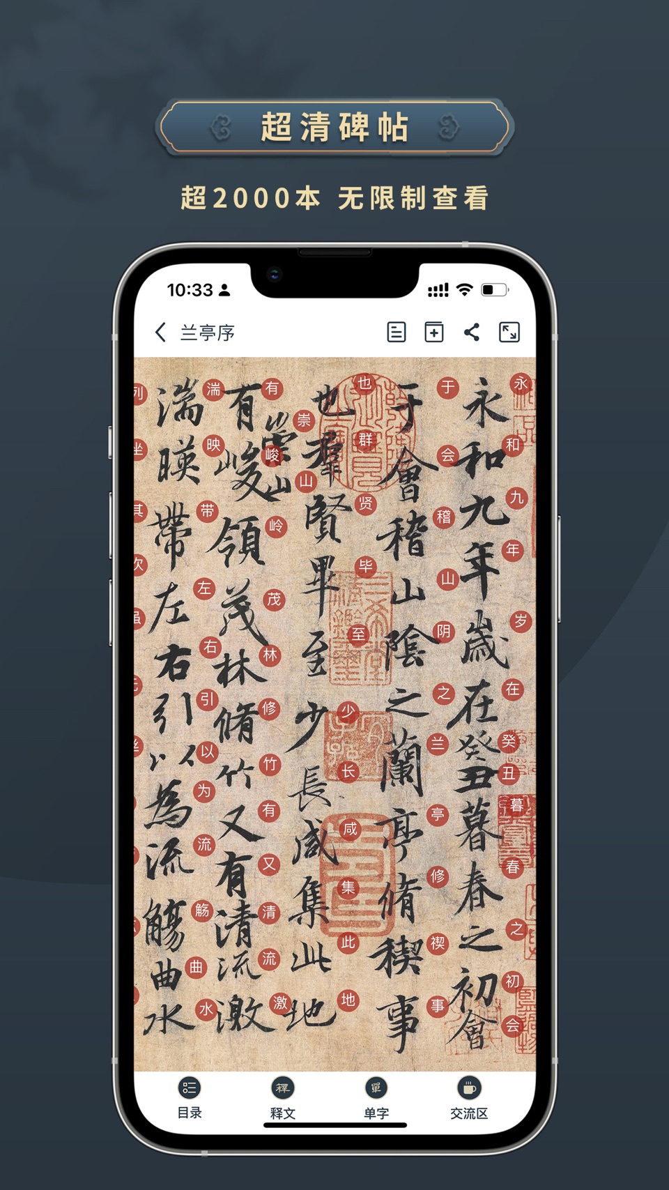 掌上碑帖 2