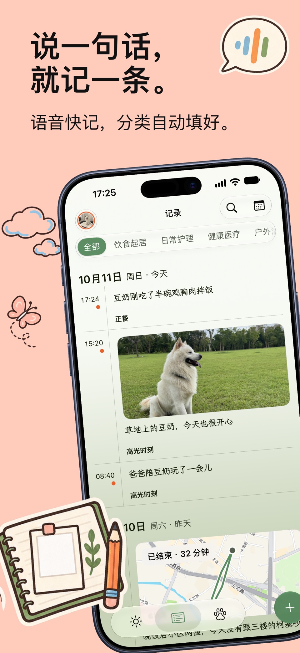 尾岛记-宠物记录·遛狗·共养 2
