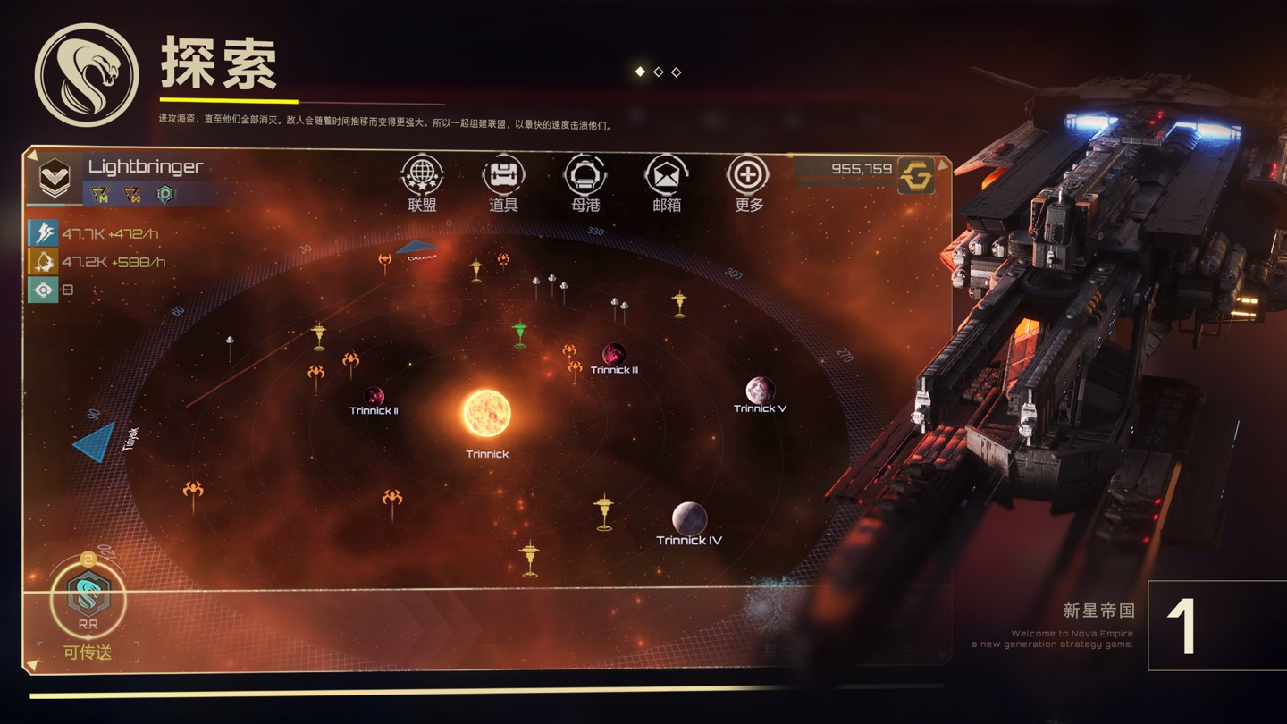 新星帝国 Nova Empire 1