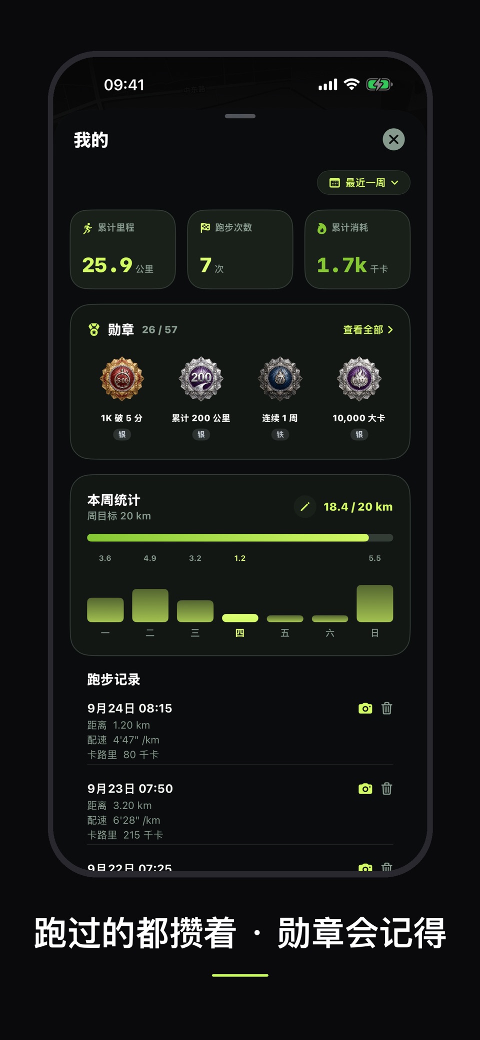 走也Run on - 跑步记录·轨迹打卡 2
