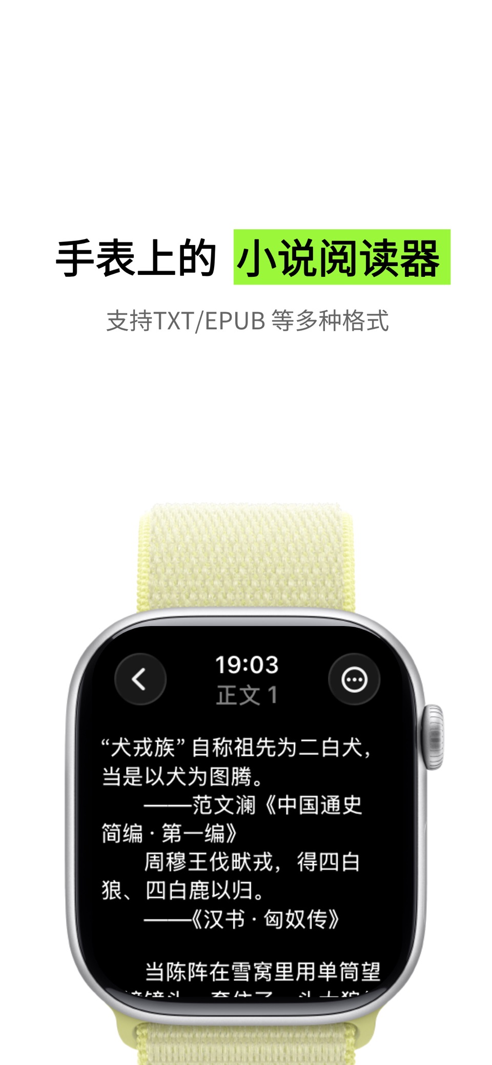 腕上小说-手表小说阅读器 · Store screenshots