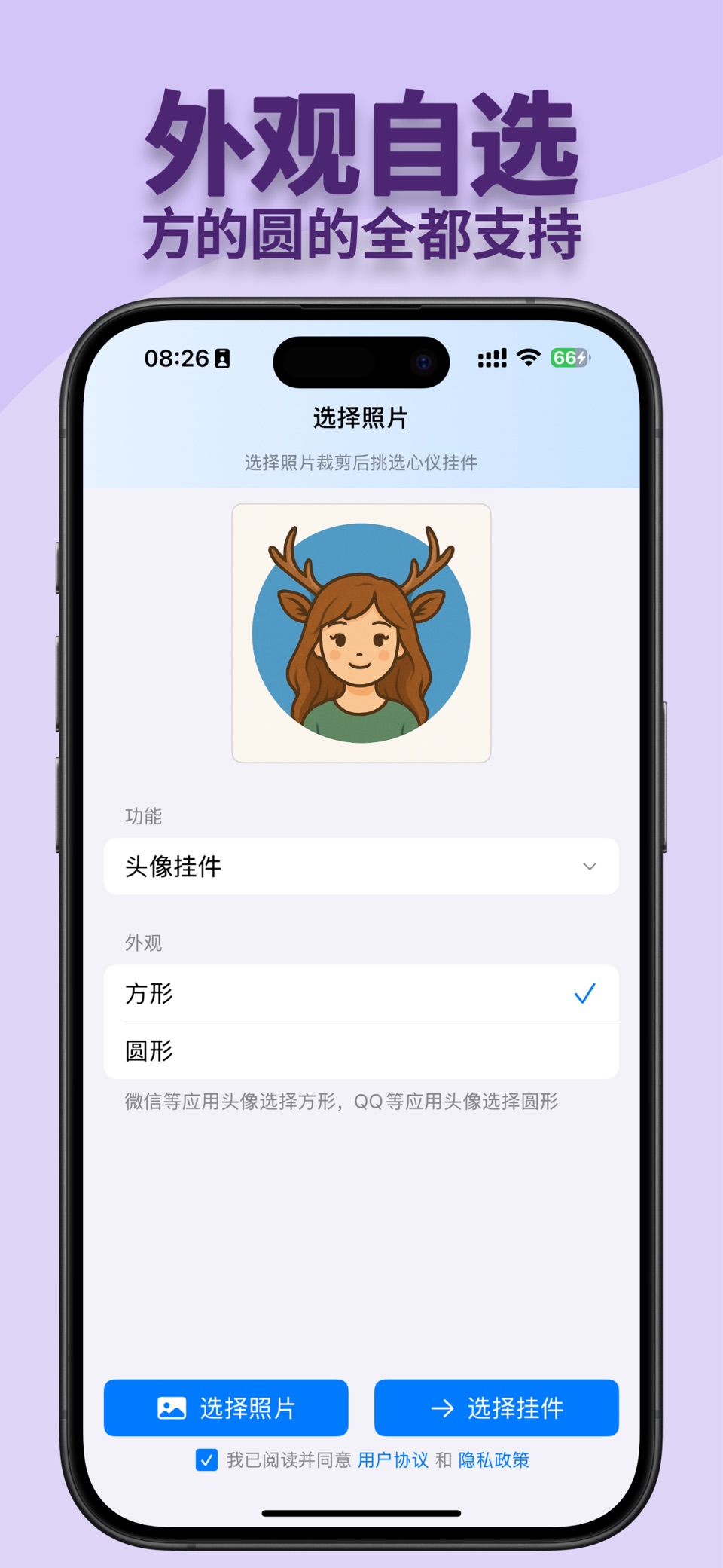 头像挂件-头像制作与证件照换装 7