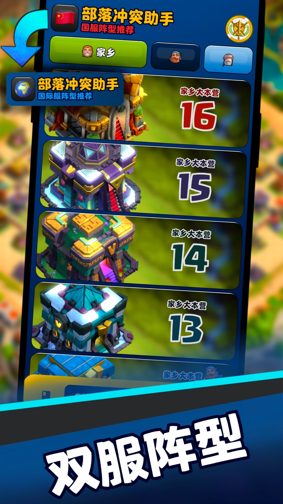 部落冲突助手 - 阵型复制&升级数据 · Store screenshots