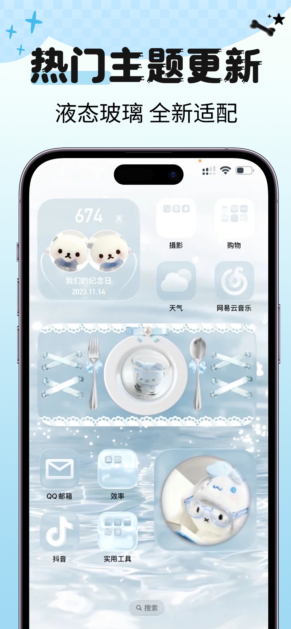 主题商店：主题壁纸大全和万能桌面组件 10