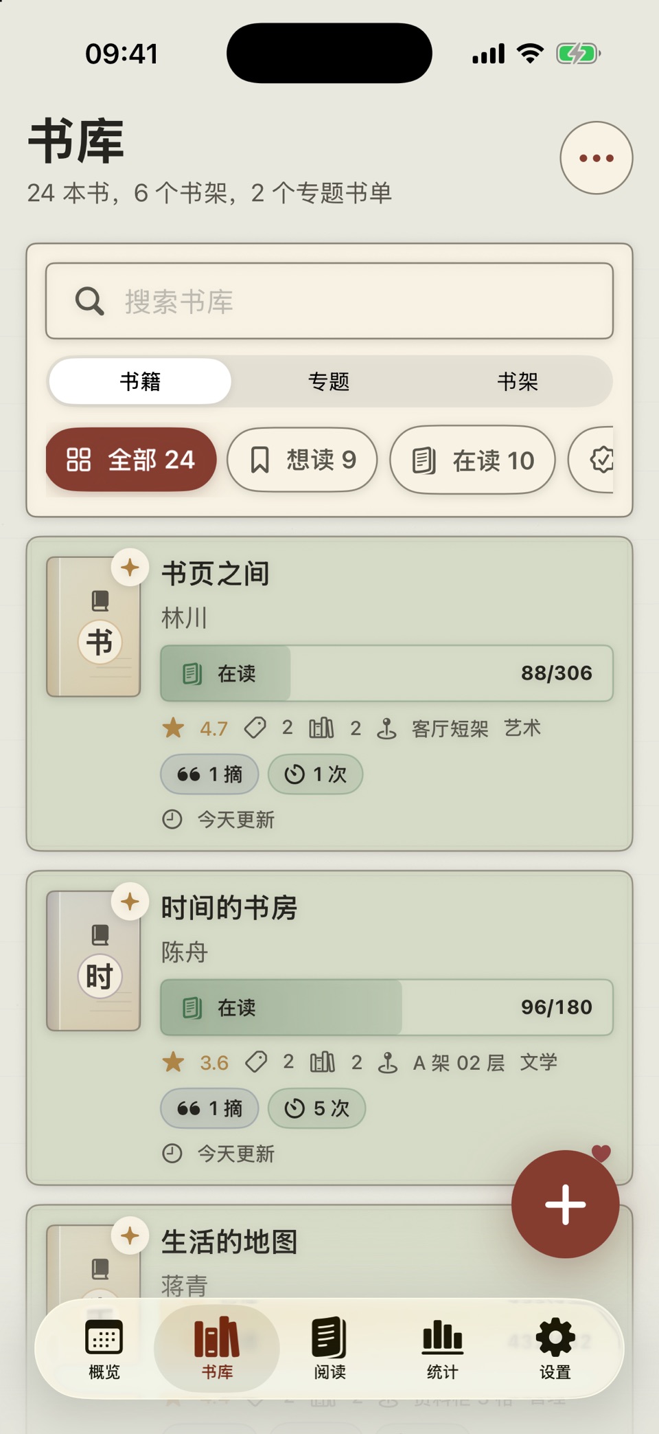 藏书记 2
