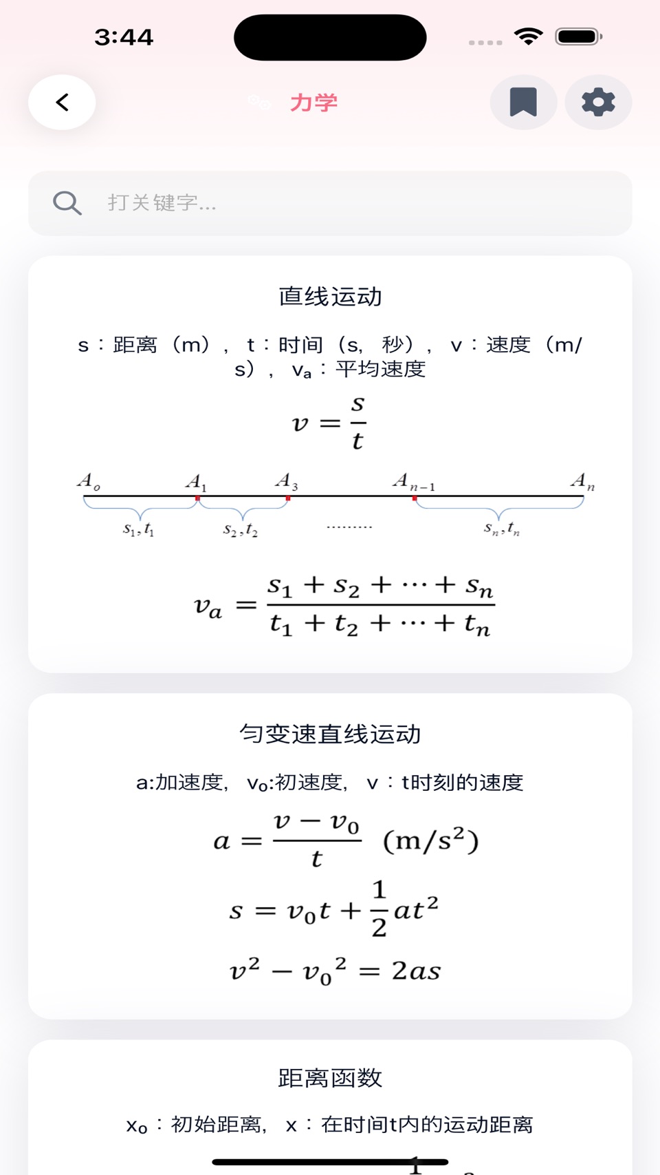 物理公式 Lite 2