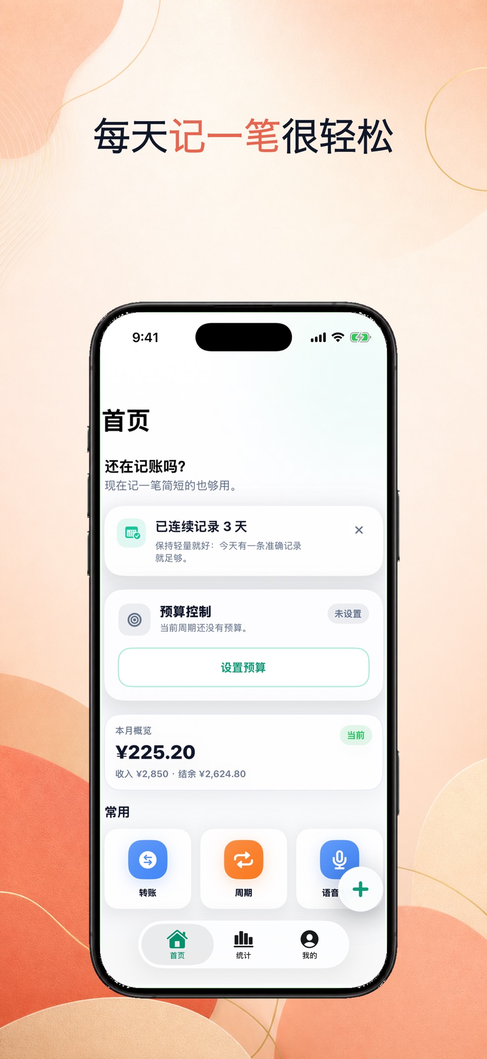 分分记账CentsNote 2