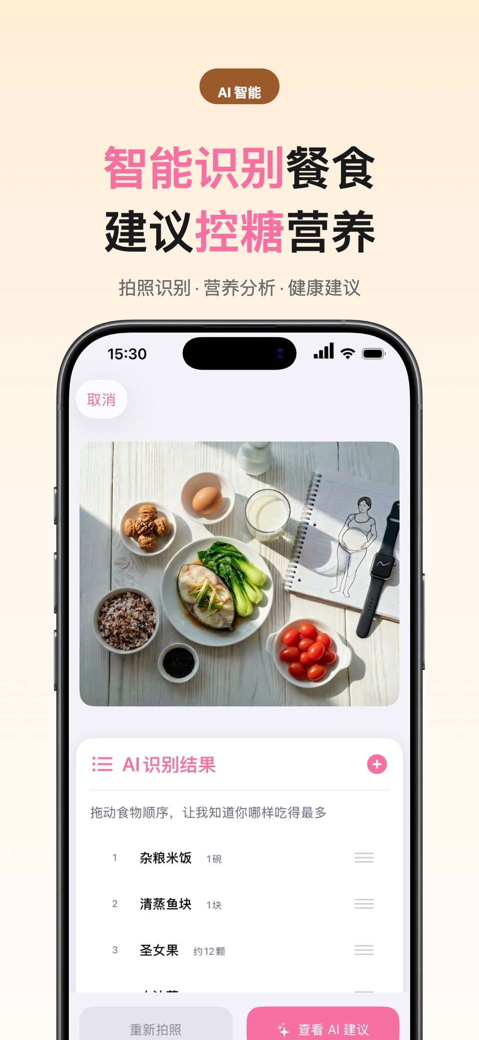 孕期控糖 · Store screenshots