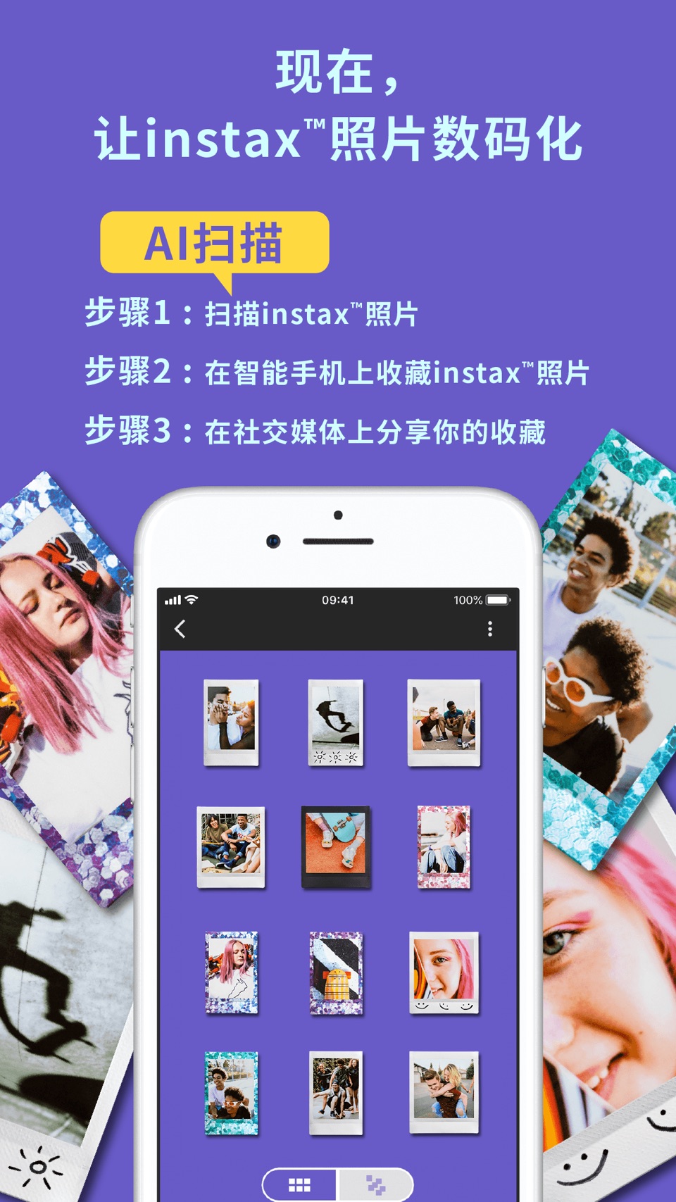 instax UP! -instax扫描神器 1