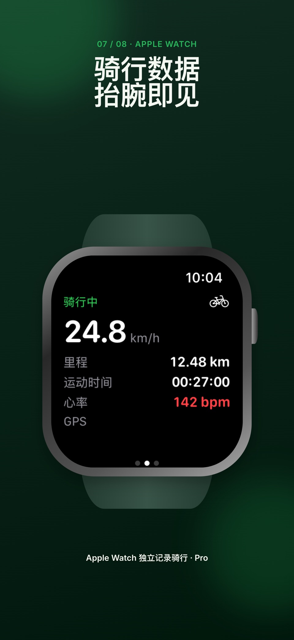 简单骑行：GPS自行车码表 2