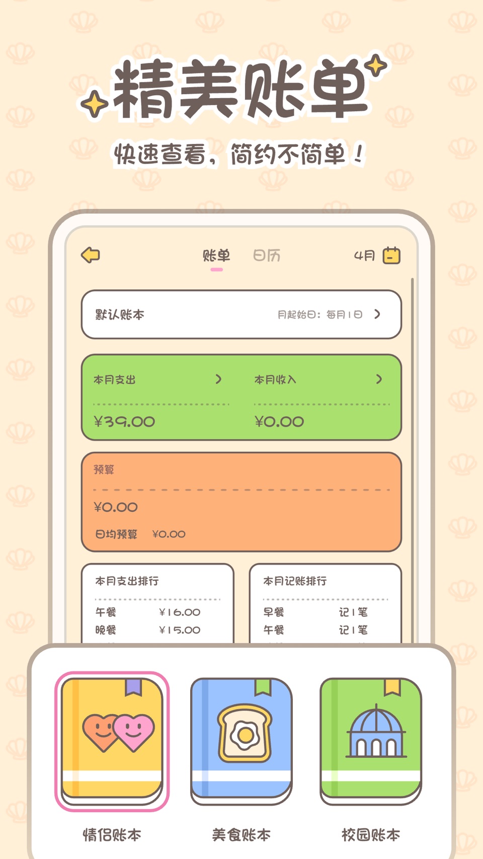 小贝记账-AI自动记账本存钱软件 3