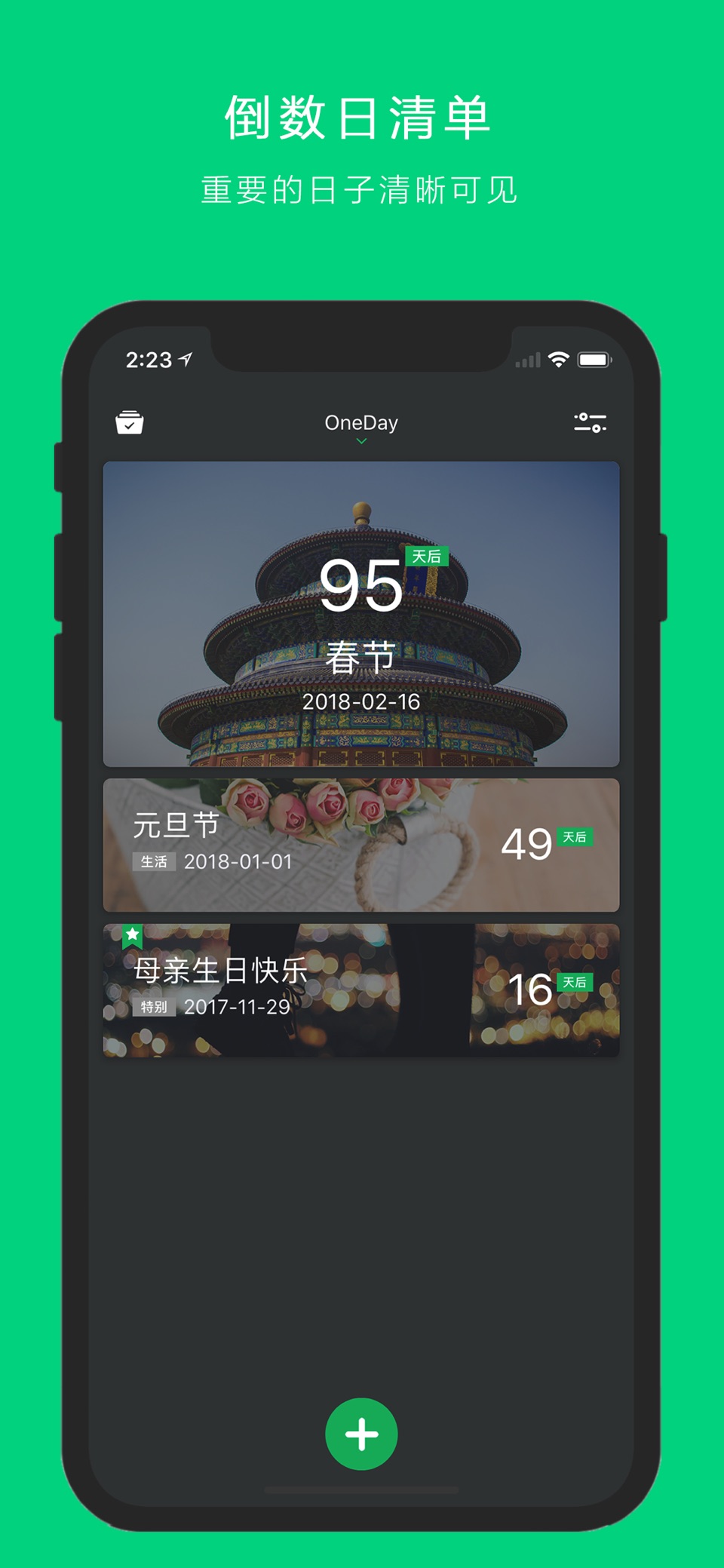 OneDay · 好的日子 - 过好每一天，记录重要日子 · Store screenshots
