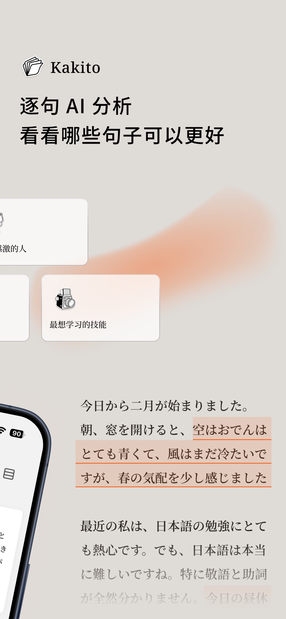 Kakito - 用写作练习语言 2