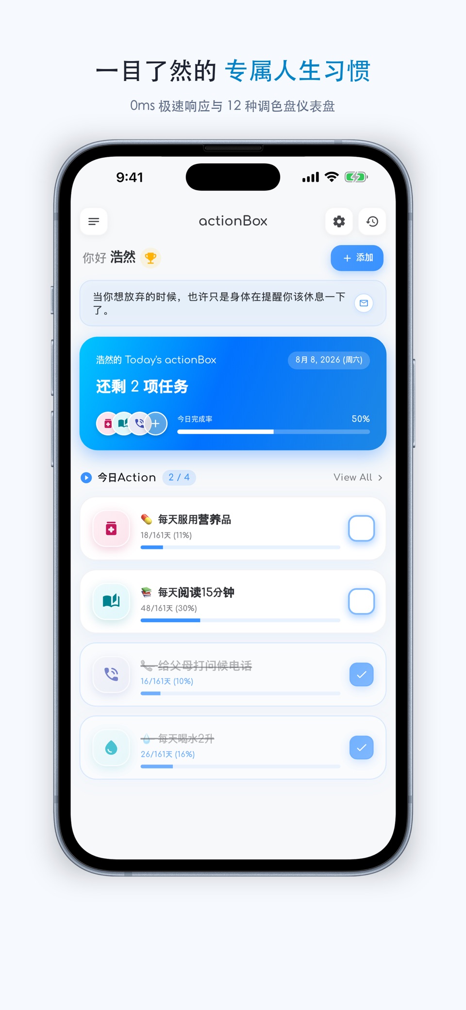 actionBox - 习惯打卡日常清单 · Store screenshots